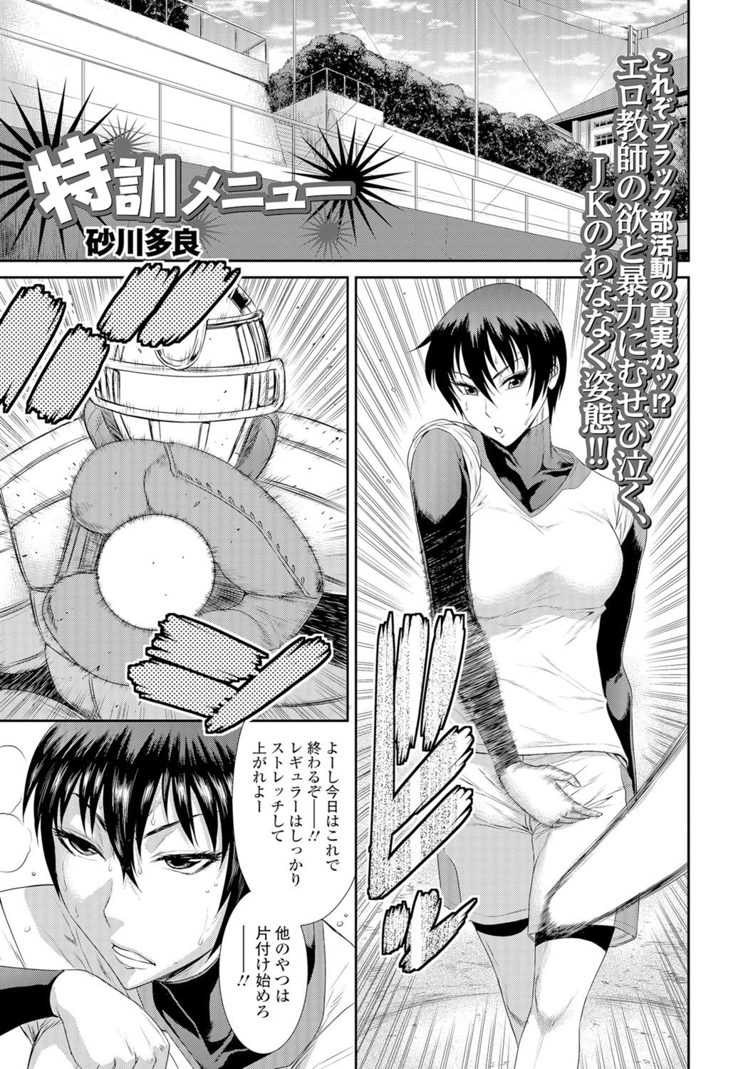 【エロ漫画】【エロ漫画】変態コーチから特訓としてエッチな調教を受けまくるむっちりボーイッシュ娘…スケベな彼の言いなりな彼女はひたすら中出しファックされ続ける！【砂川多良：特訓メニュー】