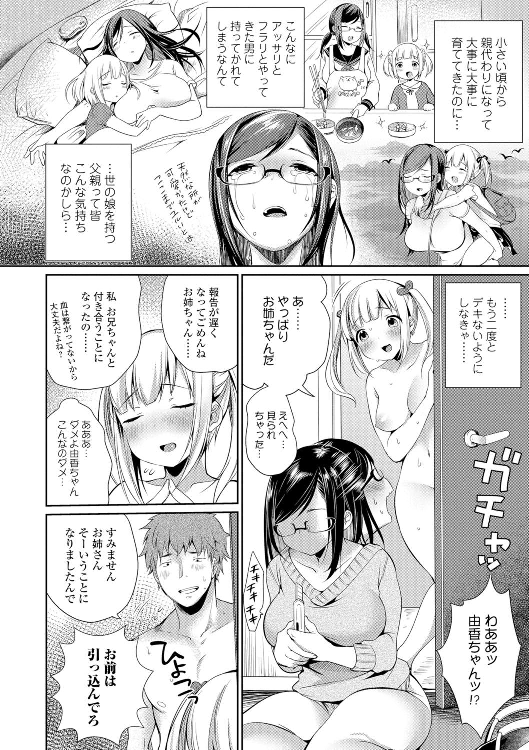 【エロ漫画】【エロ漫画】親の再婚によって年頃の義弟が出来た姉妹…そして大事に育てて来た妹が義兄とセックスしているところを覗いてしまった姉は涙！妹に気付かれ説得するが逆に3Pに誘われ大好きな妹の誘いを断れず家族でセックス！【みさおか：義兄姉妹ナカ】