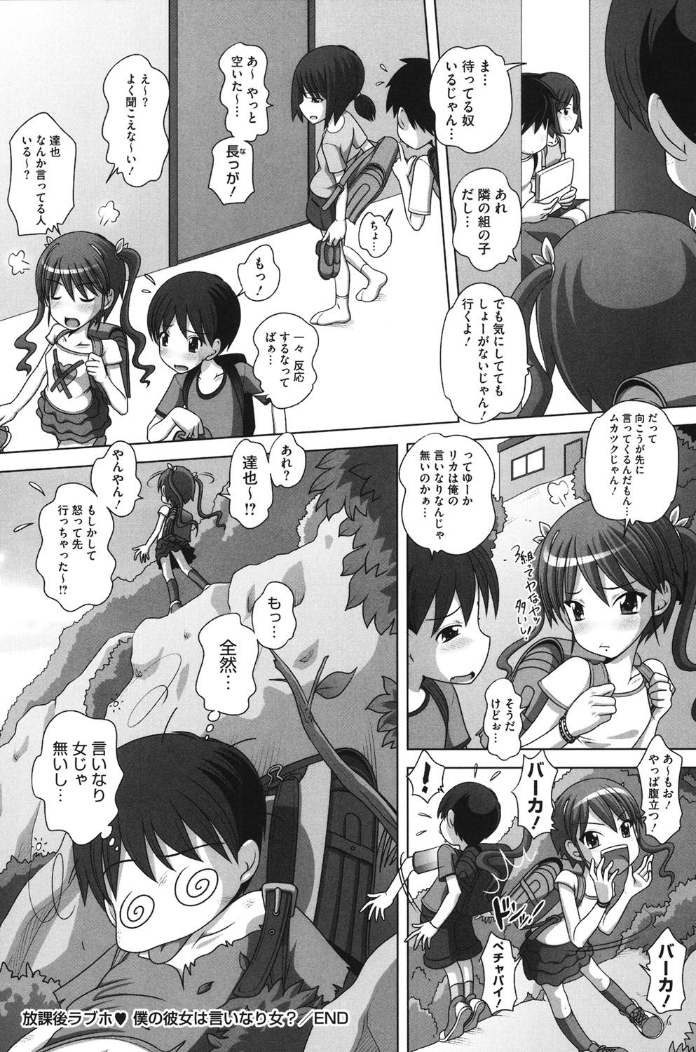 【エロ漫画】【エロ漫画】学校の裏山にある秘密基地へ向かうロリ少女…空き家に少年を連れ出して生ハメ中出しセックスしちゃう【Low：放課後ラブホ】