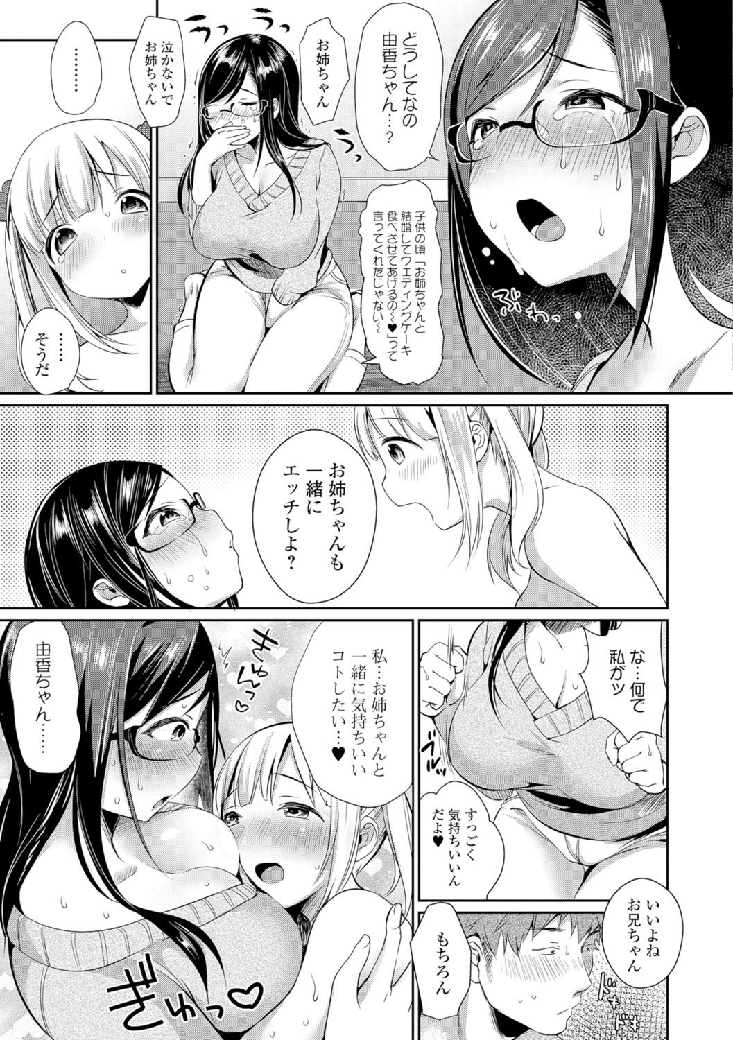 【エロ漫画】【エロ漫画】親の再婚によって年頃の義弟が出来た姉妹…そして大事に育てて来た妹が義兄とセックスしているところを覗いてしまった姉は涙！妹に気付かれ説得するが逆に3Pに誘われ大好きな妹の誘いを断れず家族でセックス！【みさおか：義兄姉妹ナカ】
