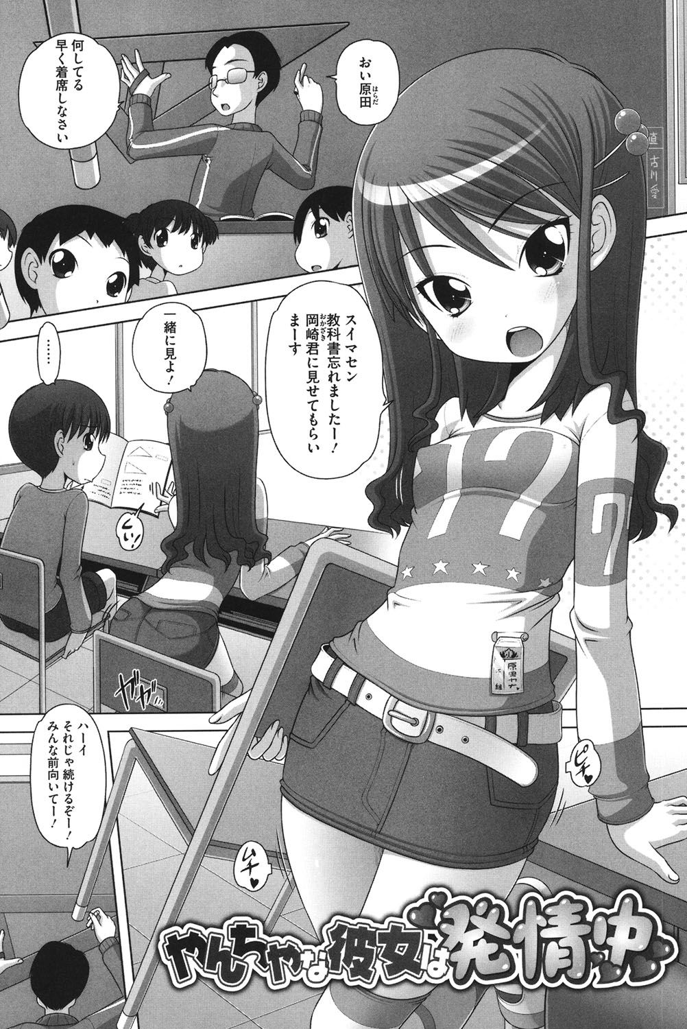 【エロ漫画】授業中に同級生とこっそりキスをしちゃうロリ少女…手コキやフェラで誘惑して体育倉庫で生ハメ中出しセックスで淫乱堕ちしちゃう【Low：やんちゃな彼女発情中】