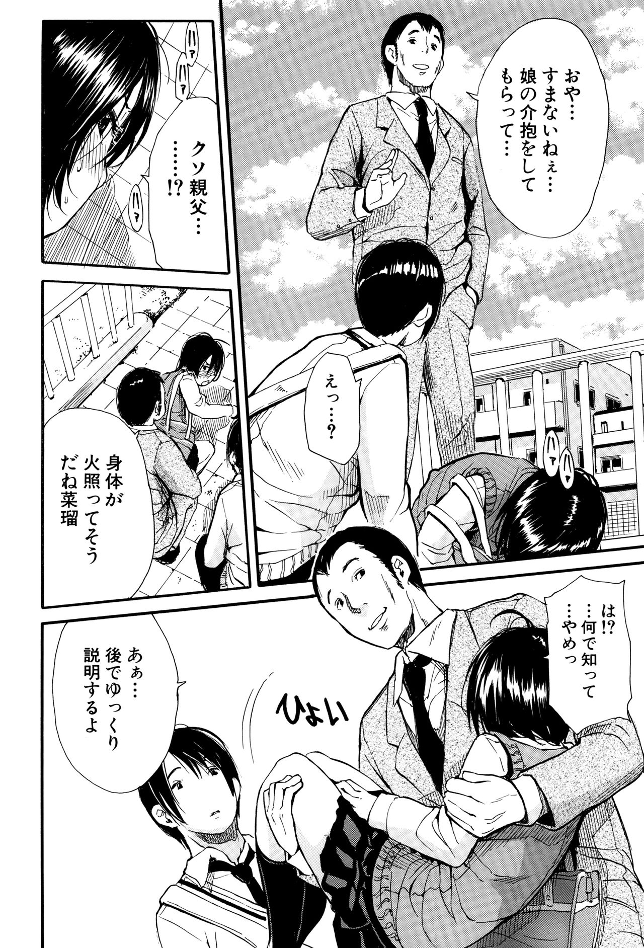【エロ漫画】【エロ漫画】朝食中に長女とハメる親父が妻の黄金水を飲み口移しで食事をするド変態家族。登校前にオマンコに媚薬を塗り込み、イラマチオで大量の精液を飲ませる【千要よゆち：ミダラな日常】
