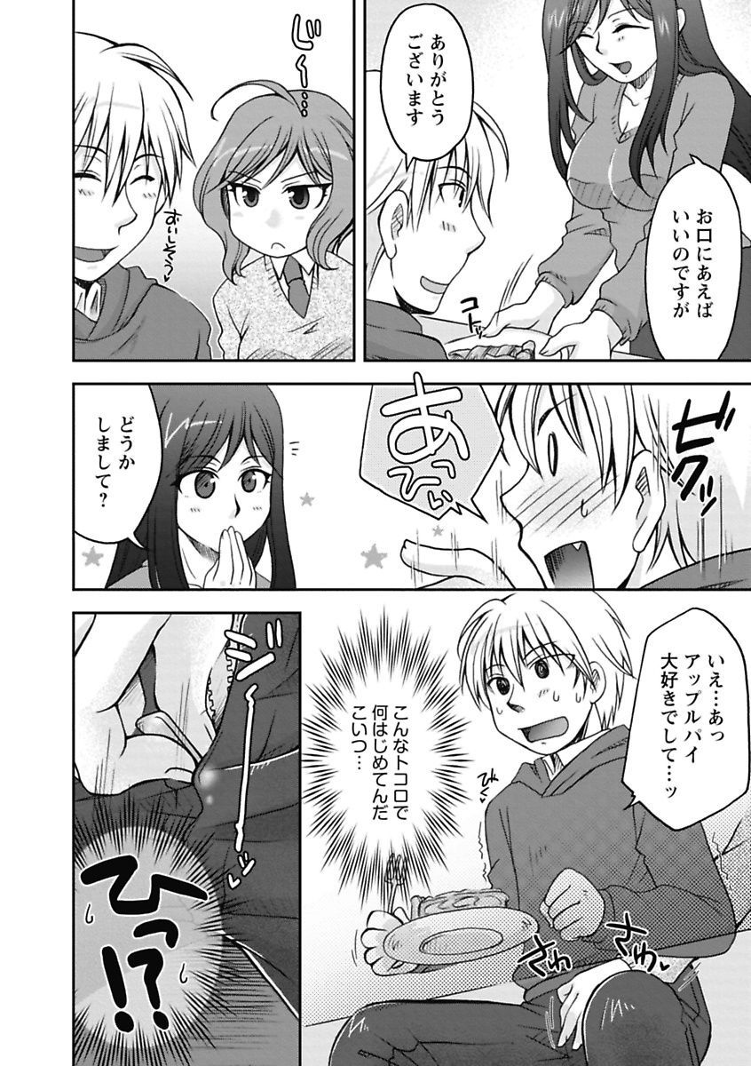 【エロ漫画】【エロ漫画】家庭教師を迎え、母親と手作りのパイを囲みながらチンポを触って誘惑しちゃう娘…部屋に戻って興奮した娘といちゃラブセックスしちゃうしちゃう【大槻ひびき：秘密のプライベートレッスン】