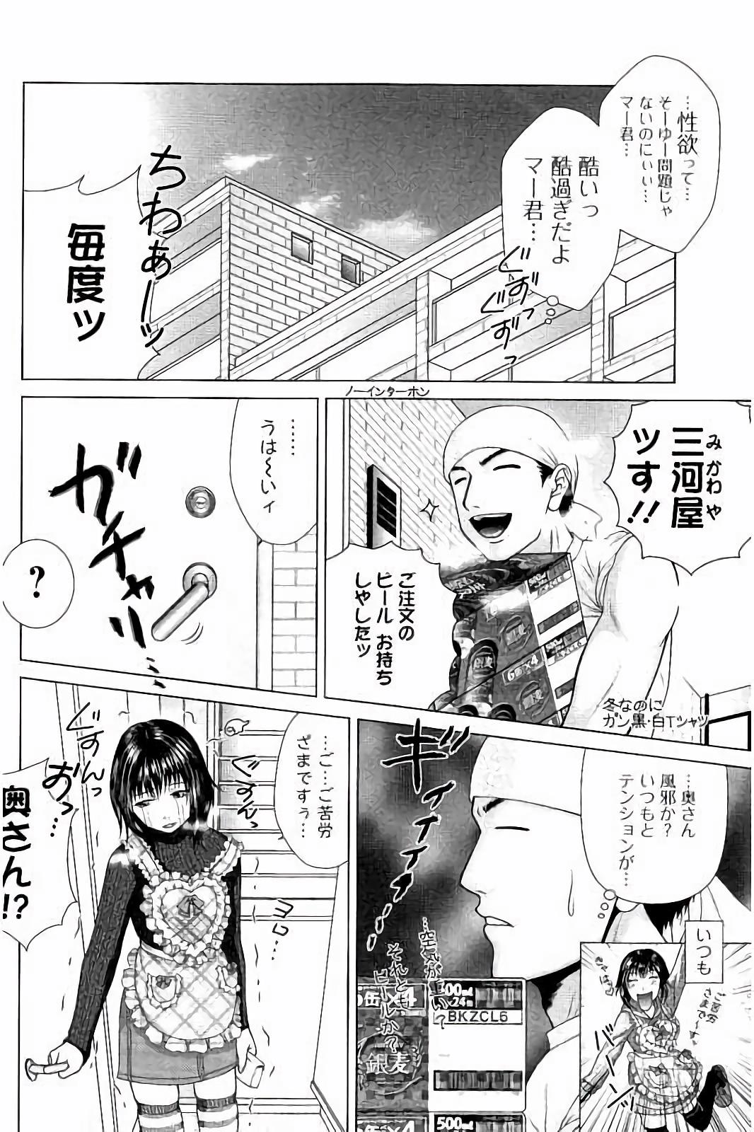 【エロ漫画】【エロ漫画】ゲームに夢中な夫を振り向かせようと酒屋に相談する新妻…夫を拘束して酒屋の男に抱かれエッチを見せつけるも夫のチンポをしゃぶり３Pセックスしちゃう【魚萬コタロー：ダーリン☆ドッキリ大作戦！！】