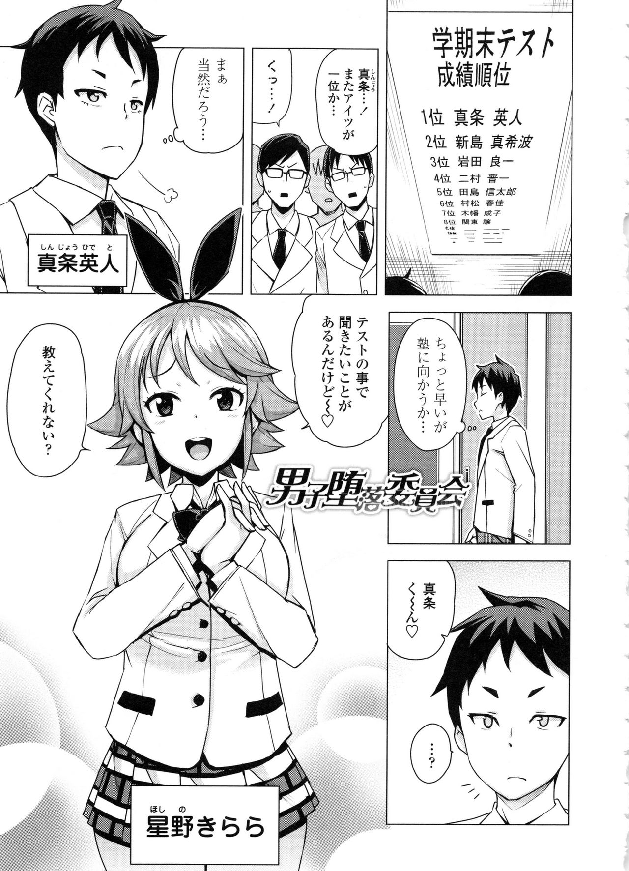 【エロ漫画】【エロ漫画】成績首位の男子生徒を呼び止め、テストについて教えてほしいと頼むJK…パンツを見せて誘惑して生ハメ中出しセックスで淫乱堕ちしちゃう【たまごろー：男子墜落委員会】