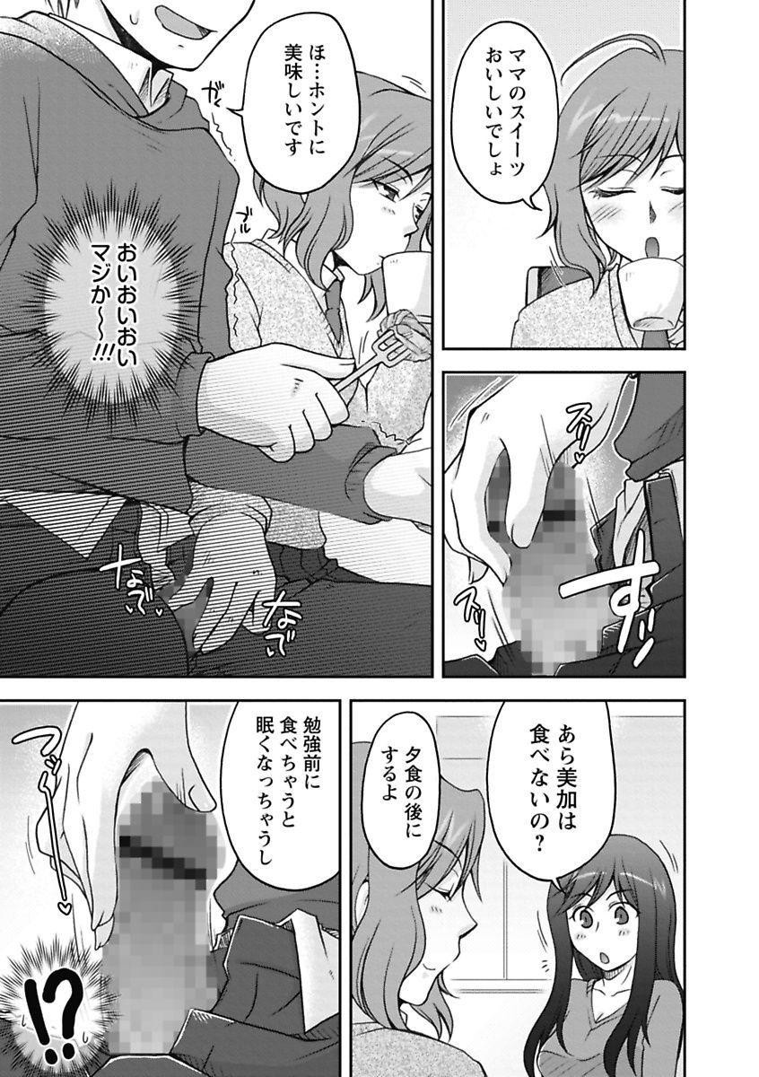 【エロ漫画】【エロ漫画】家庭教師を迎え、母親と手作りのパイを囲みながらチンポを触って誘惑しちゃう娘…部屋に戻って興奮した娘といちゃラブセックスしちゃうしちゃう【大槻ひびき：秘密のプライベートレッスン】