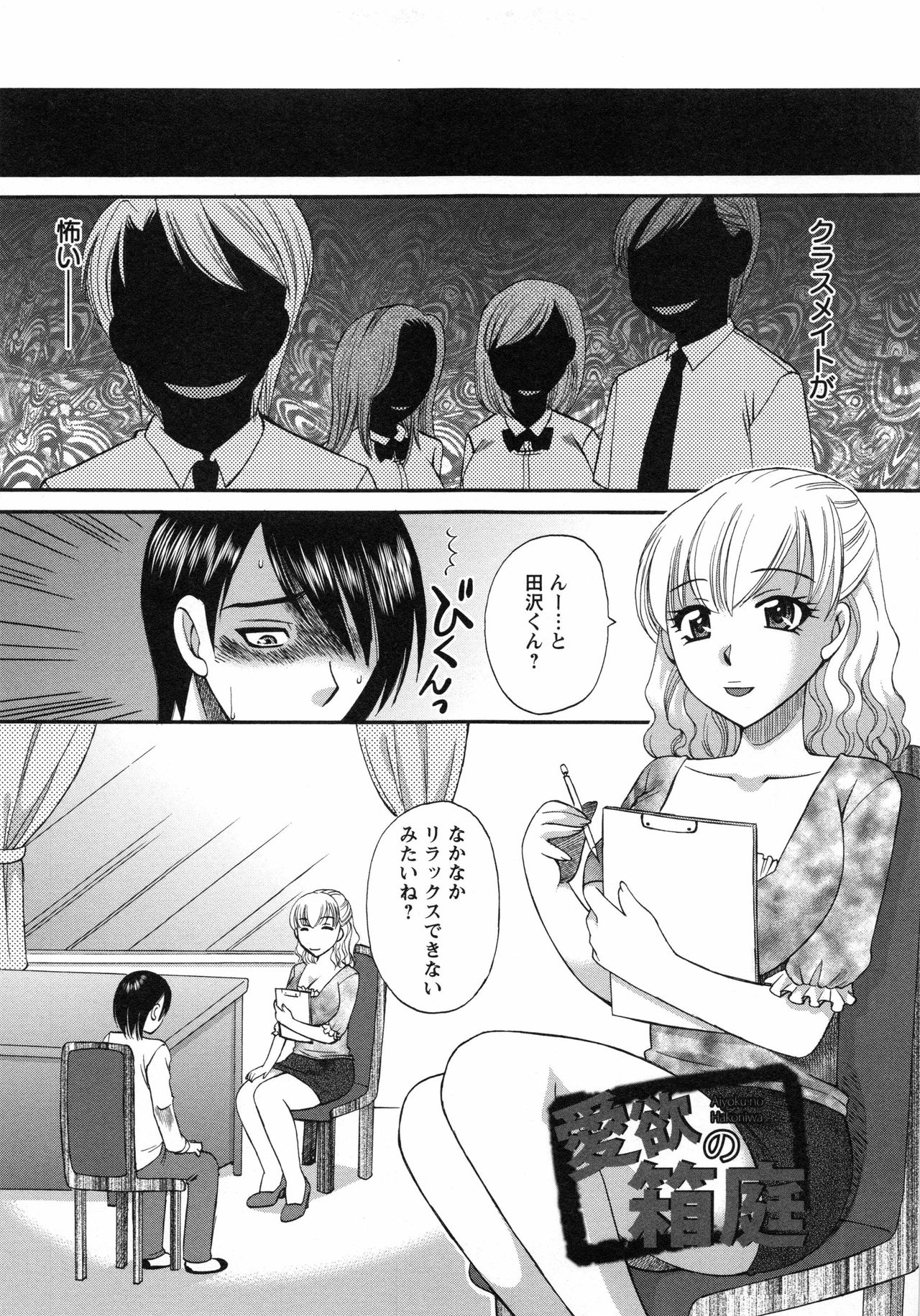 【エロ漫画】催眠と称しエッチな誘惑をしちゃう巨乳のカウンセラー…おっぱいを押し当てて誘惑して乳首責めやご奉仕フェラをして生ハメ中出しセックスで淫乱堕ちしちゃう【嬉野めぐみ：愛欲の箱庭】