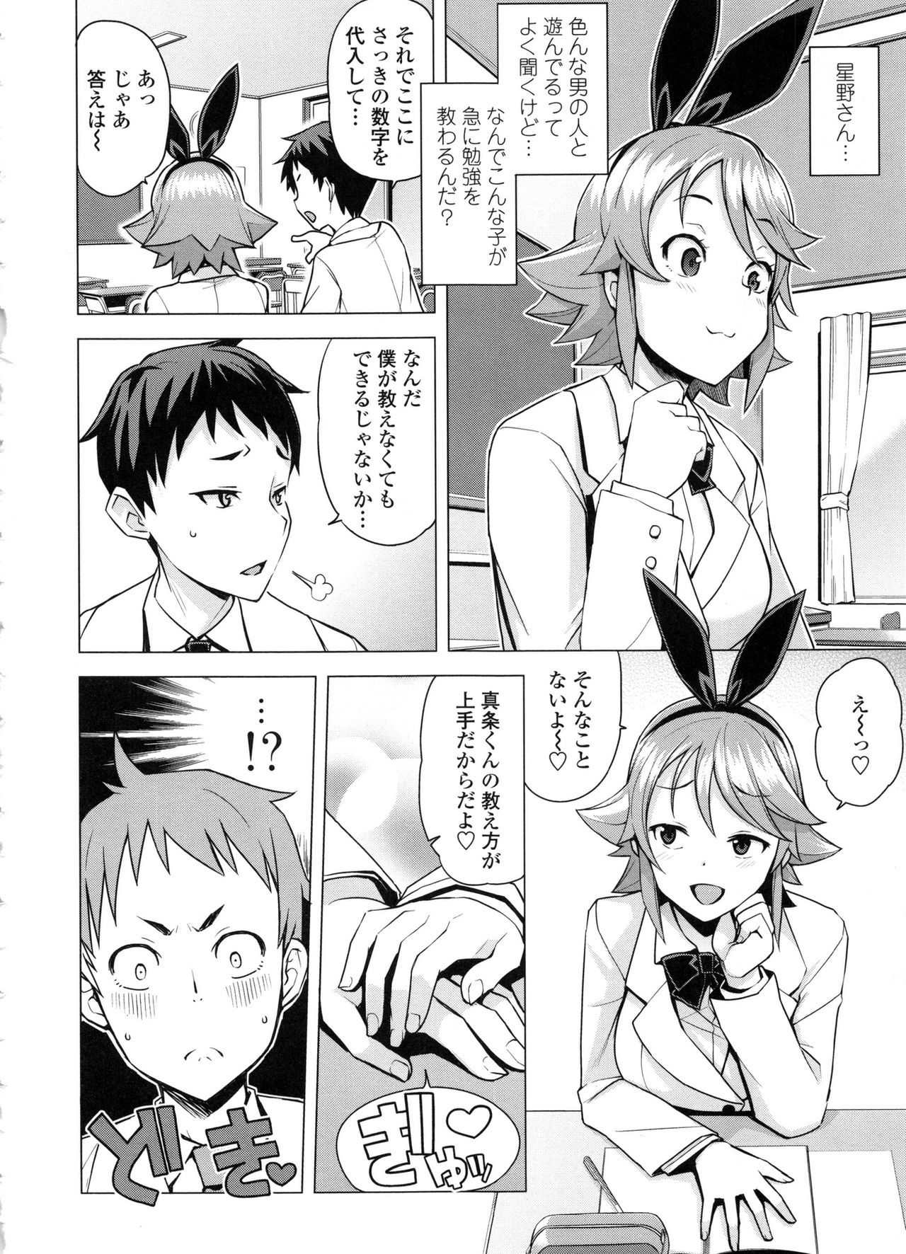 【エロ漫画】【エロ漫画】成績首位の男子生徒を呼び止め、テストについて教えてほしいと頼むJK…パンツを見せて誘惑して生ハメ中出しセックスで淫乱堕ちしちゃう【たまごろー：男子墜落委員会】
