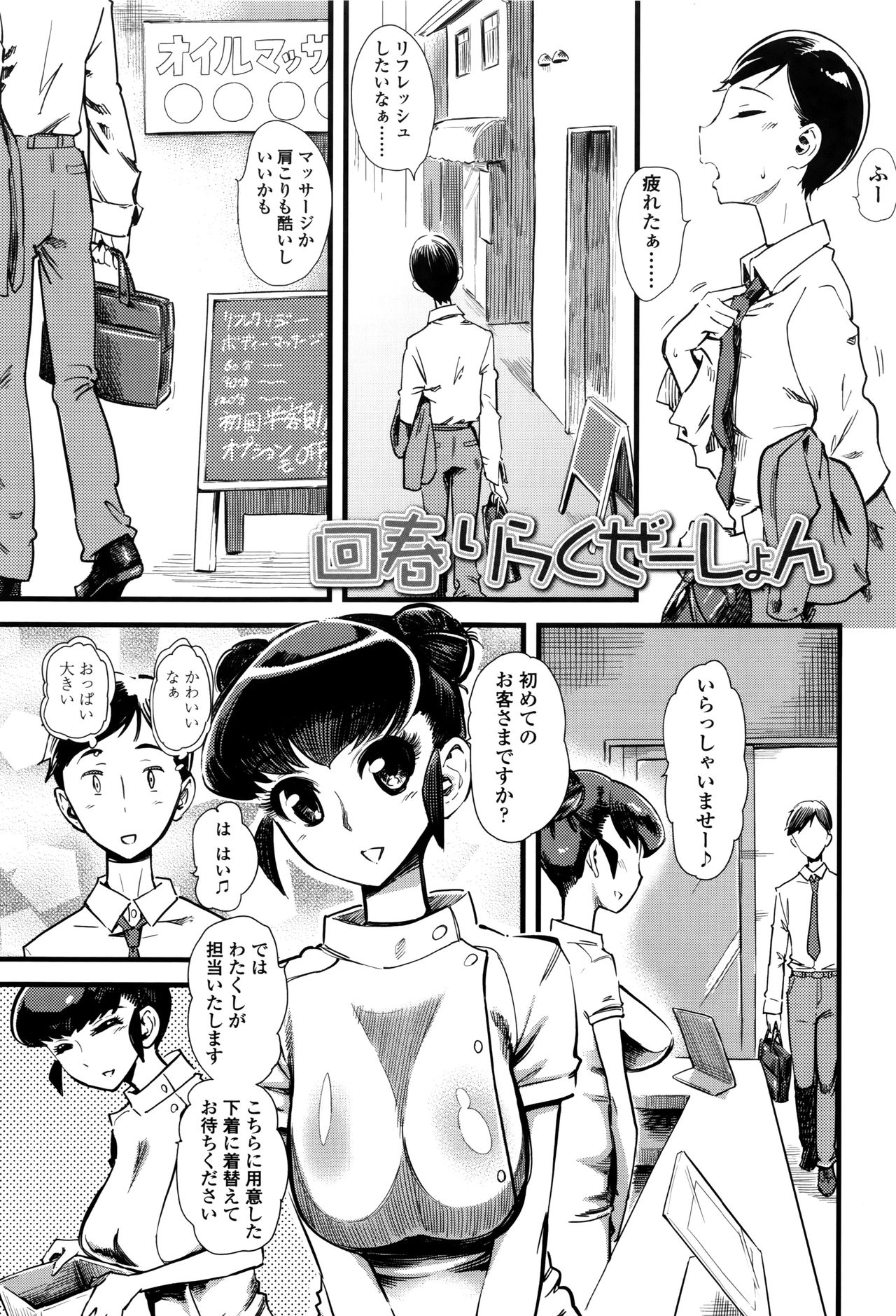 【エロ漫画】【エロ漫画】仕事疲れの会社員が初めて入ったオイルマッサージ店で、紙下着でエッチなマッサージをしちゃうセラピスト…密着する施術と特別サービスへ誘いペニスバンドでアナルファックで絶頂イキしちゃう【clove：回春りらくぜーしょん】