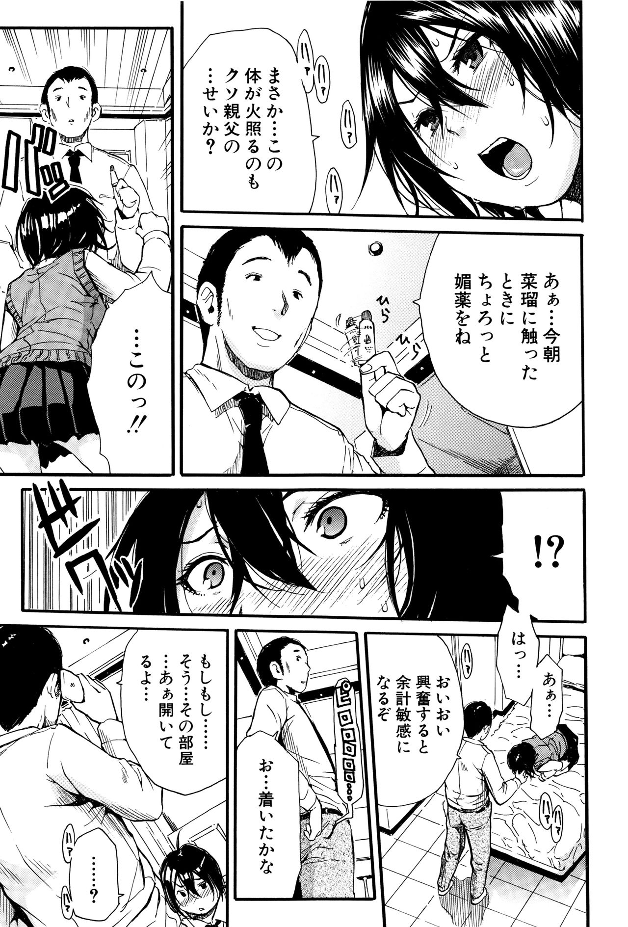 【エロ漫画】【エロ漫画】朝食中に長女とハメる親父が妻の黄金水を飲み口移しで食事をするド変態家族。登校前にオマンコに媚薬を塗り込み、イラマチオで大量の精液を飲ませる【千要よゆち：ミダラな日常】