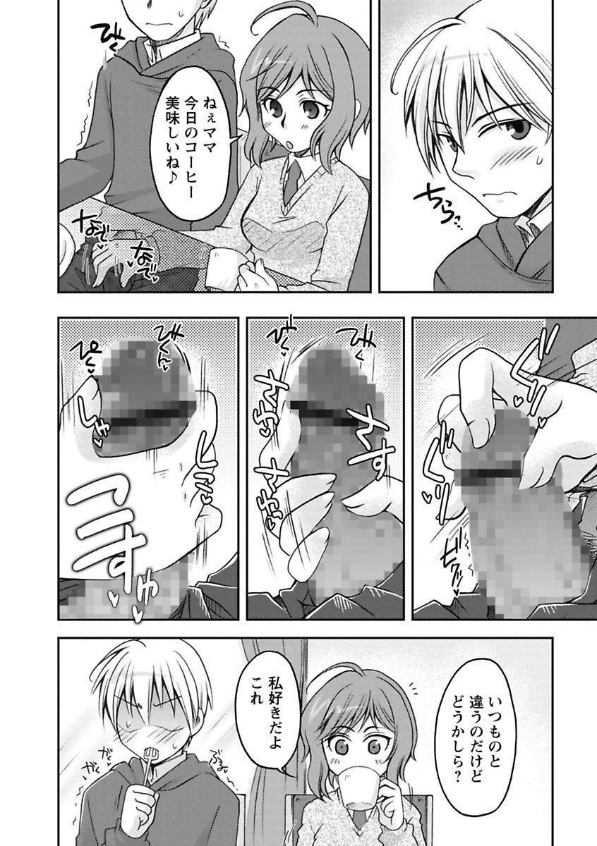 【エロ漫画】【エロ漫画】家庭教師を迎え、母親と手作りのパイを囲みながらチンポを触って誘惑しちゃう娘…部屋に戻って興奮した娘といちゃラブセックスしちゃうしちゃう【大槻ひびき：秘密のプライベートレッスン】