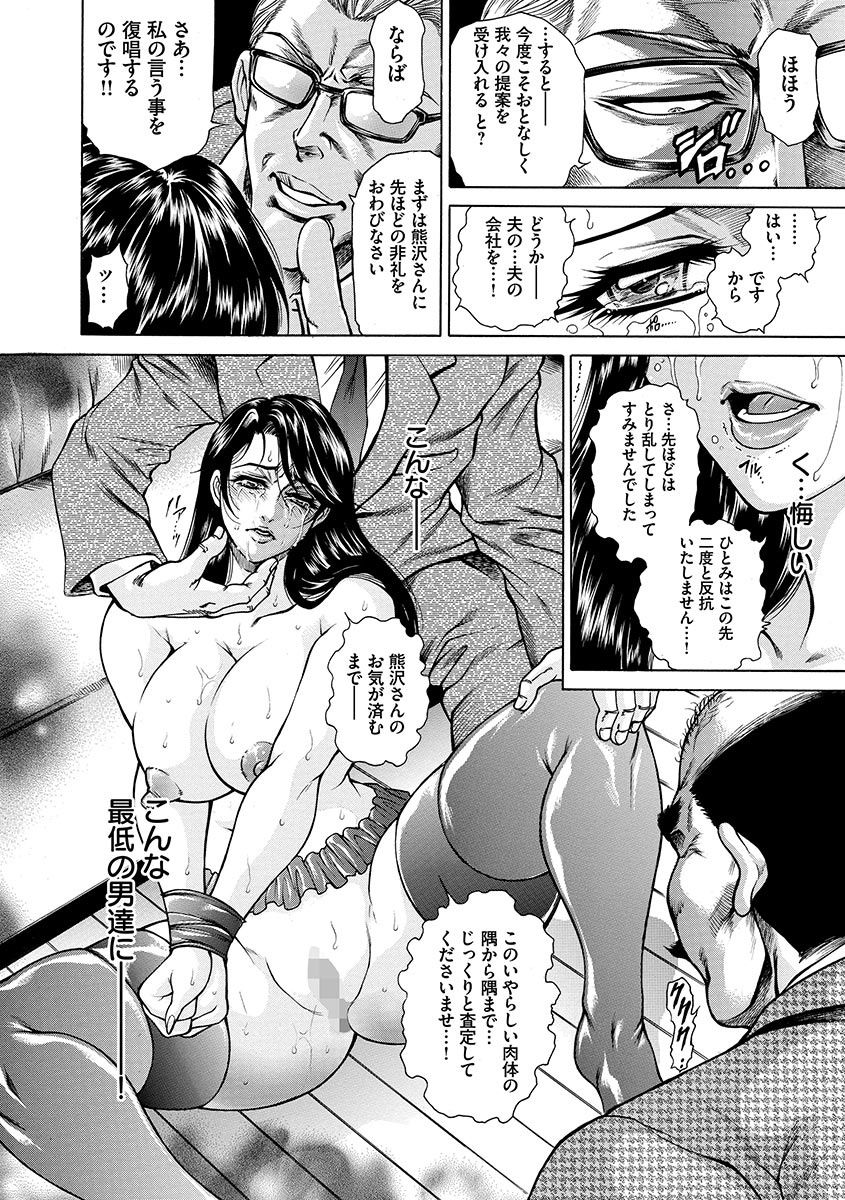 【エロ漫画】【エロ漫画】夫の会社への融資を盾に取られ、拒みながらも銀行関係者の要求に従わされる人妻…乳首責めや手マンをされて集団レイプされて絶頂アクメ堕ちしちゃう【飛野俊之：HITOMI一偽典 生贄婦人一】