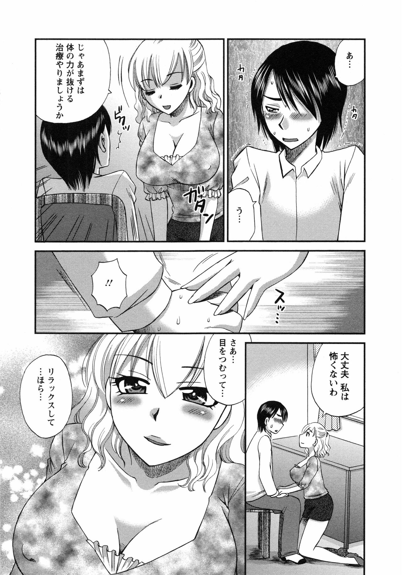 【エロ漫画】【エロ漫画】催眠と称しエッチな誘惑をしちゃう巨乳のカウンセラー…おっぱいを押し当てて誘惑して乳首責めやご奉仕フェラをして生ハメ中出しセックスで淫乱堕ちしちゃう【嬉野めぐみ：愛欲の箱庭】