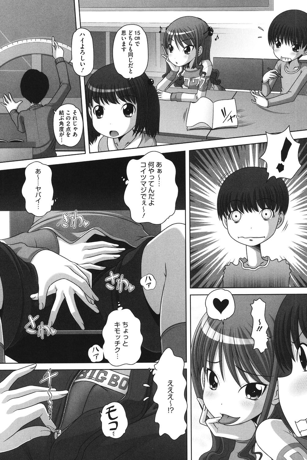 【エロ漫画】【エロ漫画】授業中に同級生とこっそりキスをしちゃうロリ少女…手コキやフェラで誘惑して体育倉庫で生ハメ中出しセックスで淫乱堕ちしちゃう【Low：やんちゃな彼女発情中】