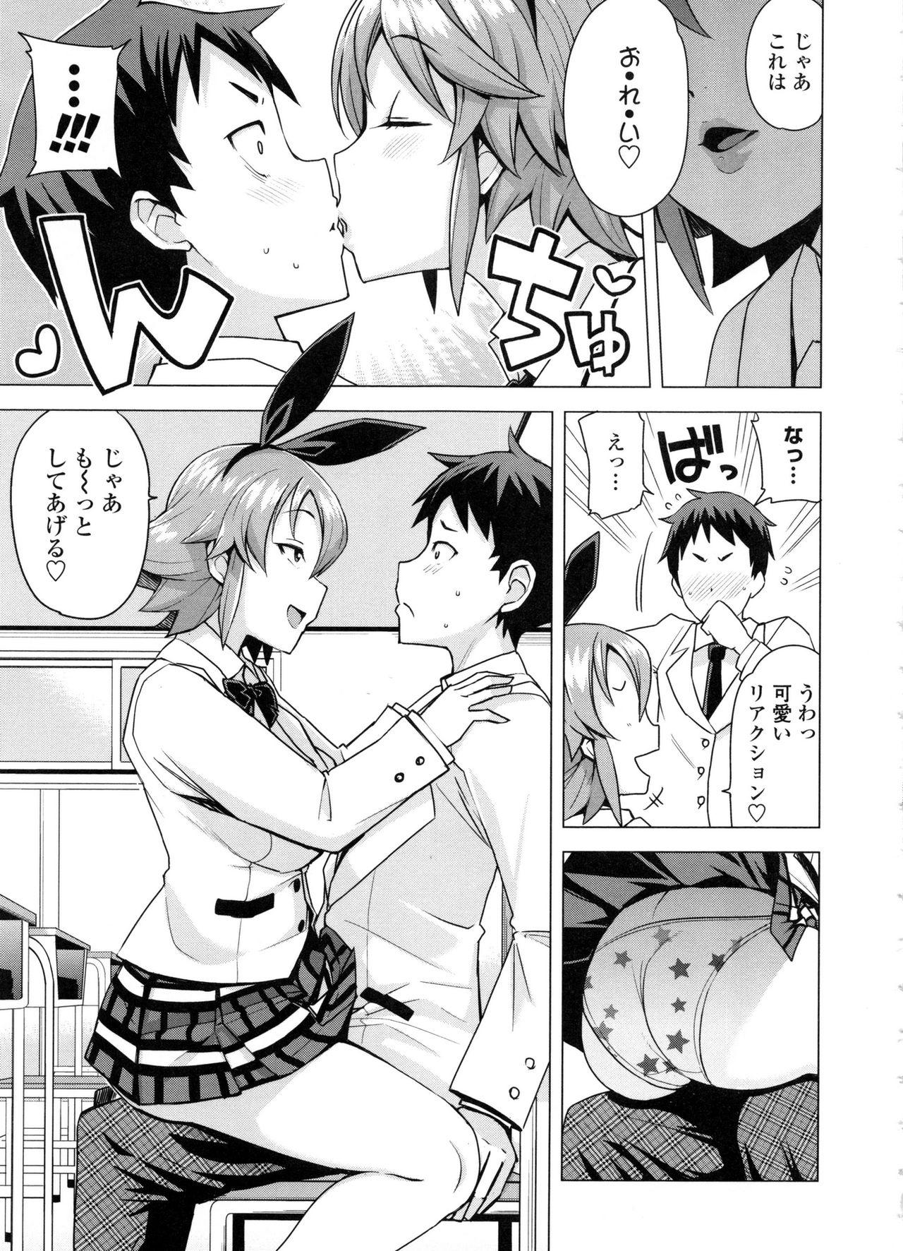 【エロ漫画】【エロ漫画】成績首位の男子生徒を呼び止め、テストについて教えてほしいと頼むJK…パンツを見せて誘惑して生ハメ中出しセックスで淫乱堕ちしちゃう【たまごろー：男子墜落委員会】