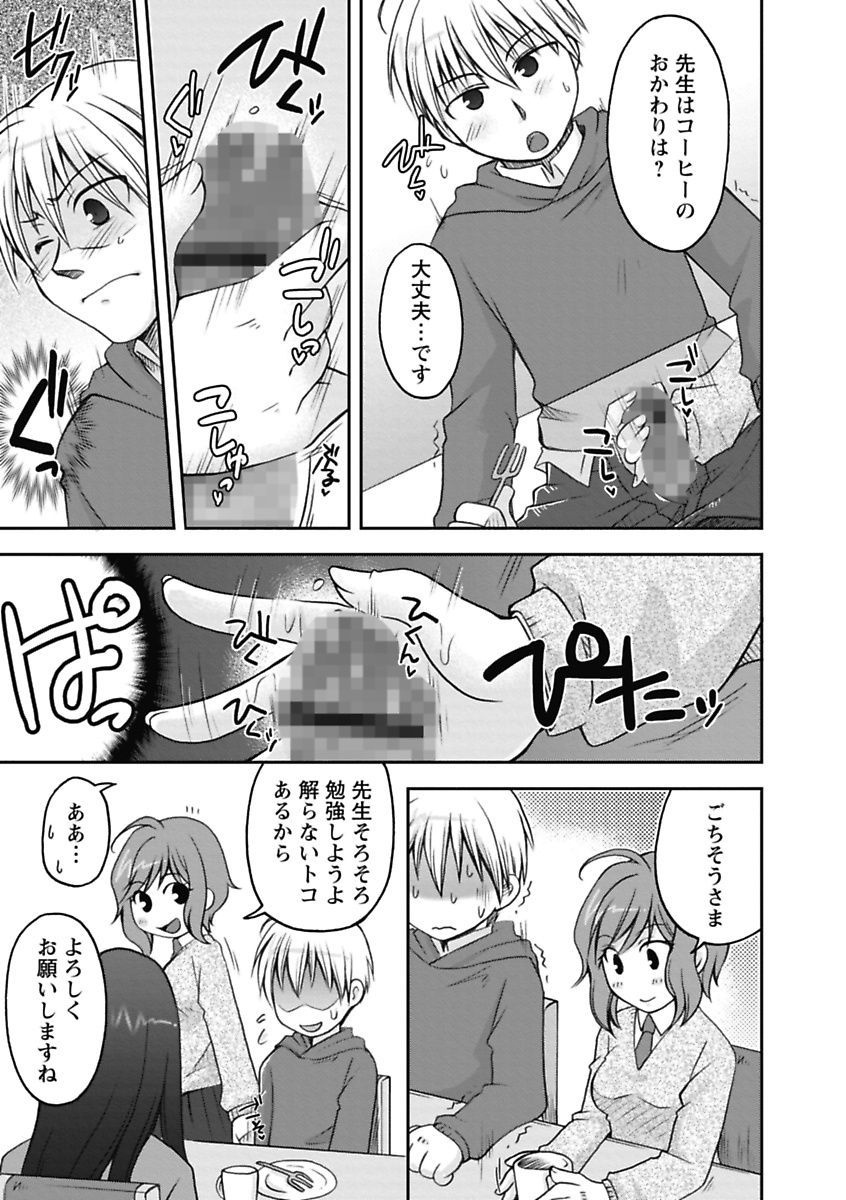 【エロ漫画】【エロ漫画】家庭教師を迎え、母親と手作りのパイを囲みながらチンポを触って誘惑しちゃう娘…部屋に戻って興奮した娘といちゃラブセックスしちゃうしちゃう【大槻ひびき：秘密のプライベートレッスン】