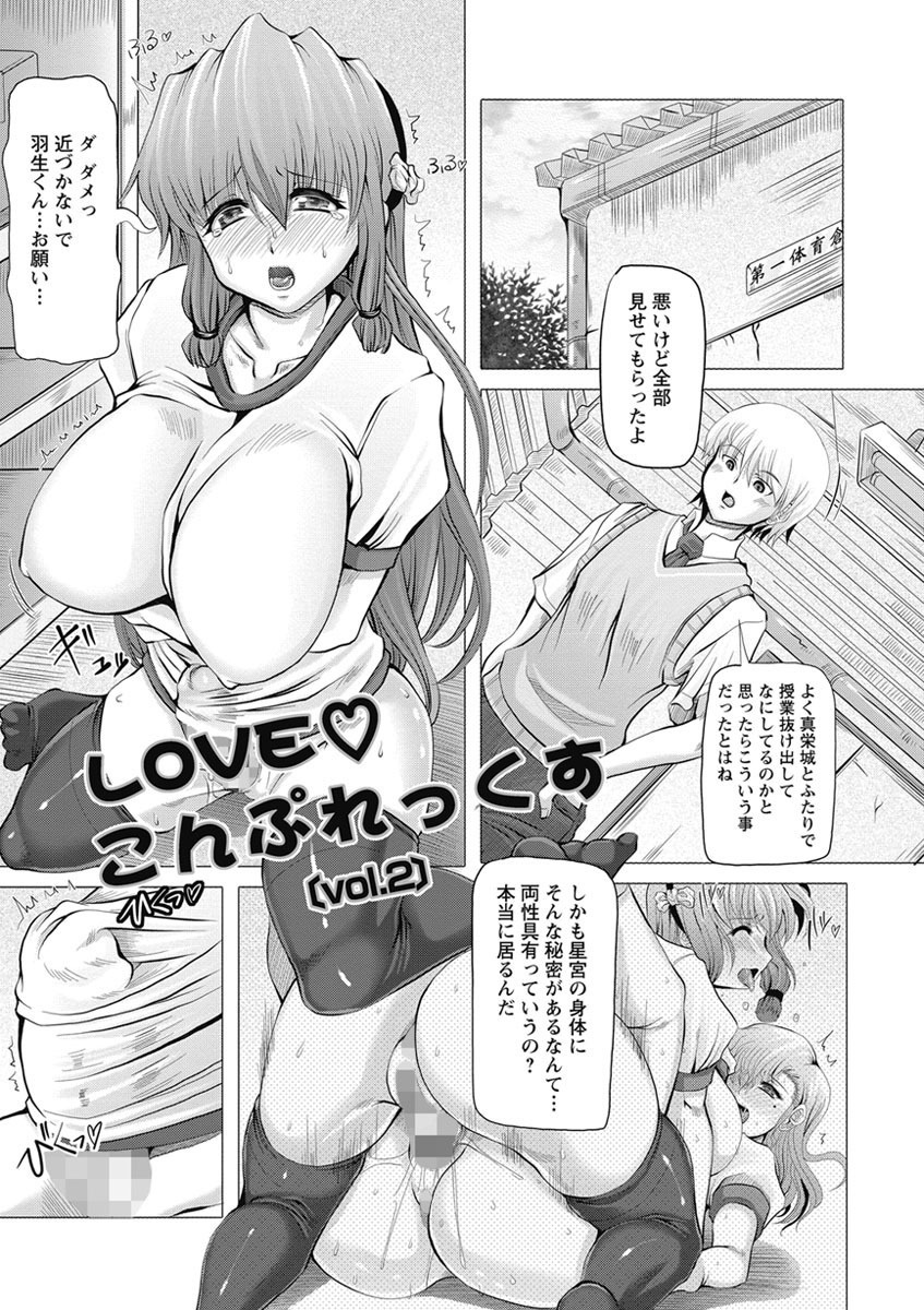 【エロ漫画】【エロ漫画】秘密を知られた男子生徒に屋上へ呼び出され、友人を巻き込まぬよう口止めを頼むふたなりJK…パイズリフェラや騎乗位で生ハメ中出しレイプで調教されちゃう【RED-RUM：LOVEこんぷれっくす】