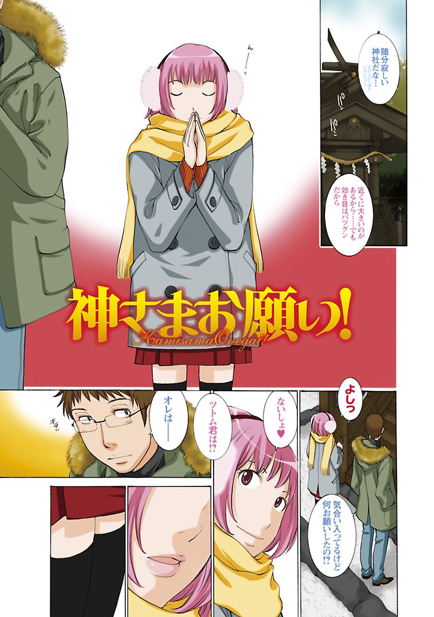 【エロ漫画】【エロ漫画】神社でお参りしたあとエッチしちゃうお姉さん…ご奉仕フェラをして生ハメ中出しいちゃラブセックスしちゃう【はらざきたくま：神様お願い！】
