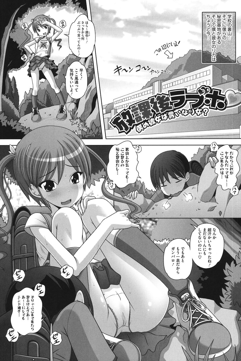 【エロ漫画】【エロ漫画】学校の裏山にある秘密基地へ向かうロリ少女…空き家に少年を連れ出して生ハメ中出しセックスしちゃう【Low：放課後ラブホ】