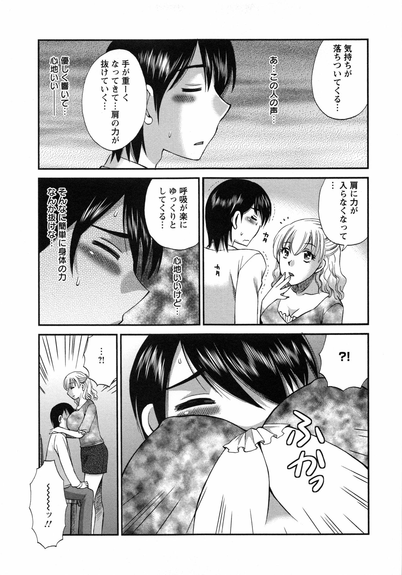 【エロ漫画】【エロ漫画】催眠と称しエッチな誘惑をしちゃう巨乳のカウンセラー…おっぱいを押し当てて誘惑して乳首責めやご奉仕フェラをして生ハメ中出しセックスで淫乱堕ちしちゃう【嬉野めぐみ：愛欲の箱庭】
