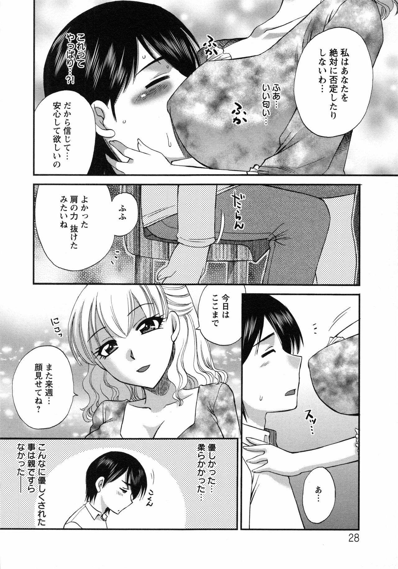 【エロ漫画】【エロ漫画】催眠と称しエッチな誘惑をしちゃう巨乳のカウンセラー…おっぱいを押し当てて誘惑して乳首責めやご奉仕フェラをして生ハメ中出しセックスで淫乱堕ちしちゃう【嬉野めぐみ：愛欲の箱庭】