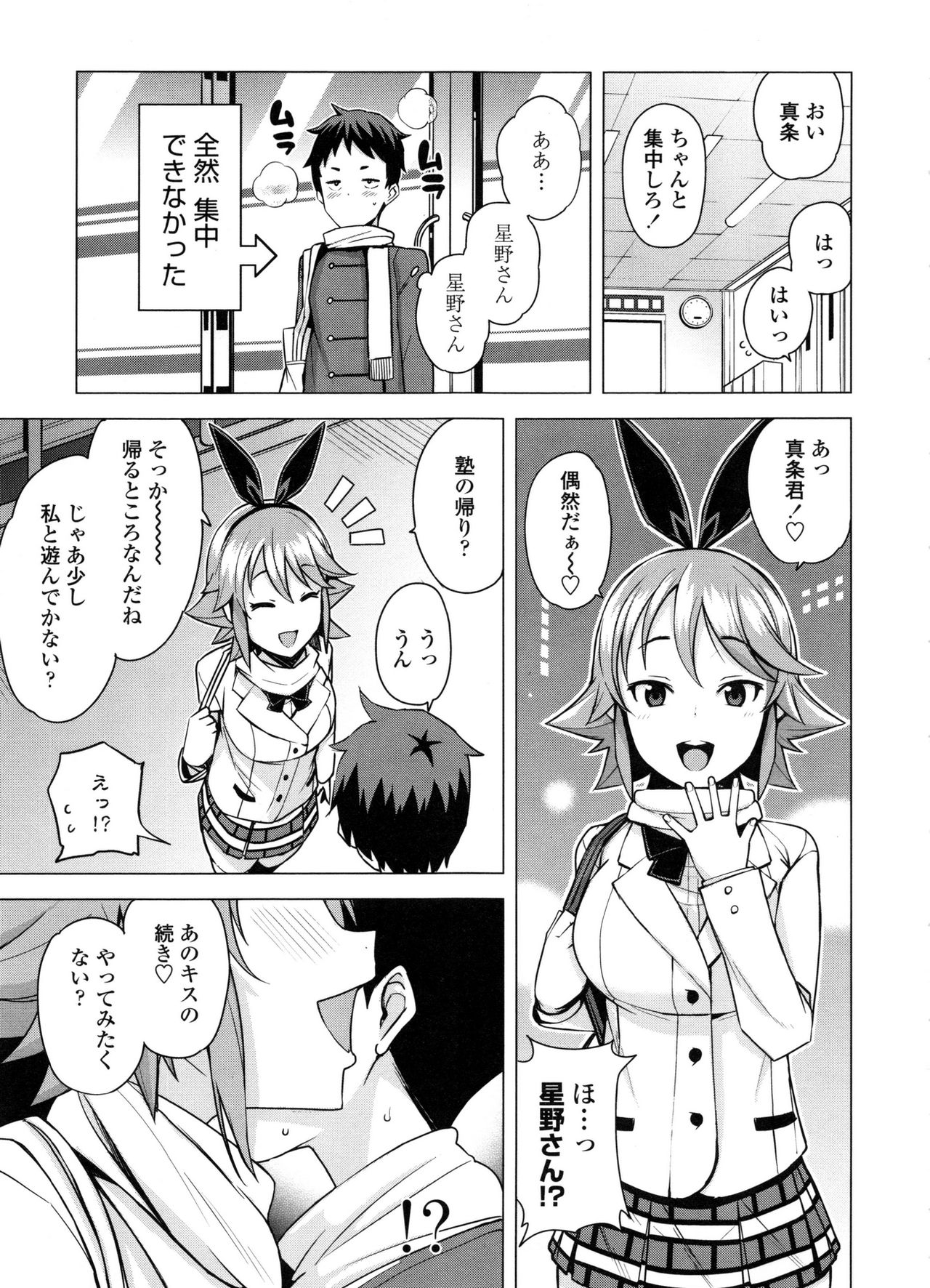 【エロ漫画】【エロ漫画】成績首位の男子生徒を呼び止め、テストについて教えてほしいと頼むJK…パンツを見せて誘惑して生ハメ中出しセックスで淫乱堕ちしちゃう【たまごろー：男子墜落委員会】