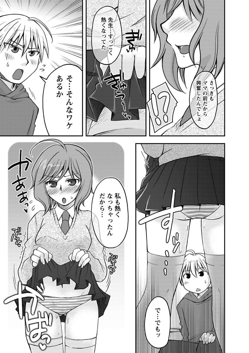 【エロ漫画】【エロ漫画】家庭教師を迎え、母親と手作りのパイを囲みながらチンポを触って誘惑しちゃう娘…部屋に戻って興奮した娘といちゃラブセックスしちゃうしちゃう【大槻ひびき：秘密のプライベートレッスン】