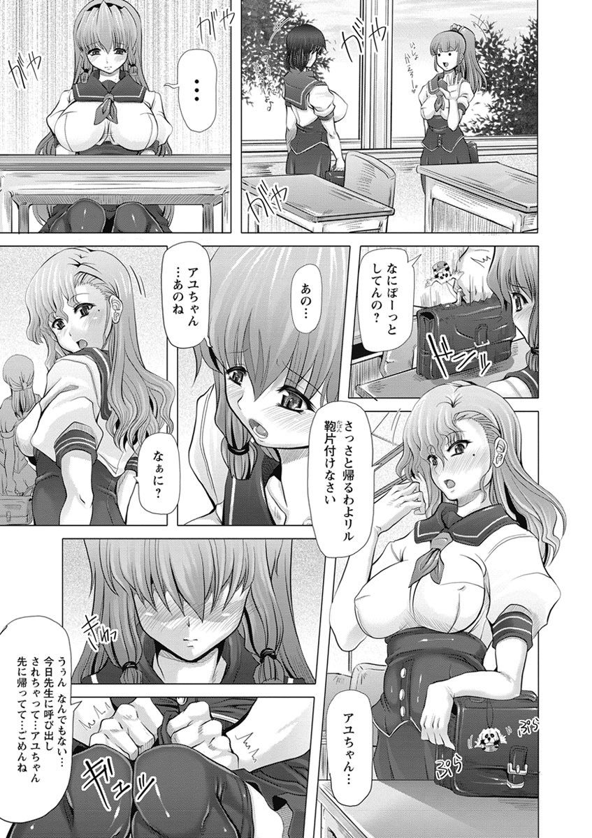 【エロ漫画】【エロ漫画】秘密を知られた男子生徒に屋上へ呼び出され、友人を巻き込まぬよう口止めを頼むふたなりJK…パイズリフェラや騎乗位で生ハメ中出しレイプで調教されちゃう【RED-RUM：LOVEこんぷれっくす】