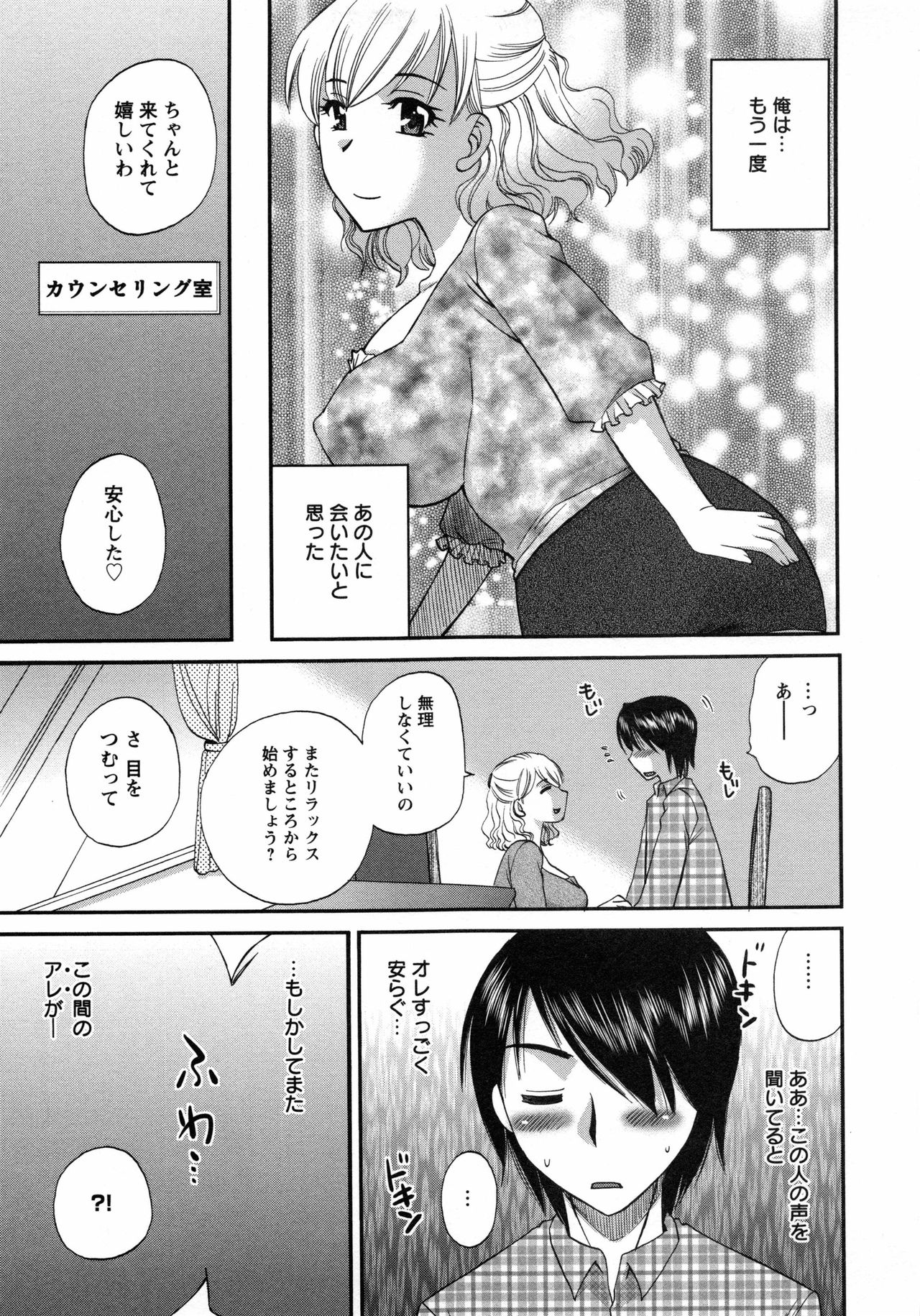 【エロ漫画】【エロ漫画】催眠と称しエッチな誘惑をしちゃう巨乳のカウンセラー…おっぱいを押し当てて誘惑して乳首責めやご奉仕フェラをして生ハメ中出しセックスで淫乱堕ちしちゃう【嬉野めぐみ：愛欲の箱庭】