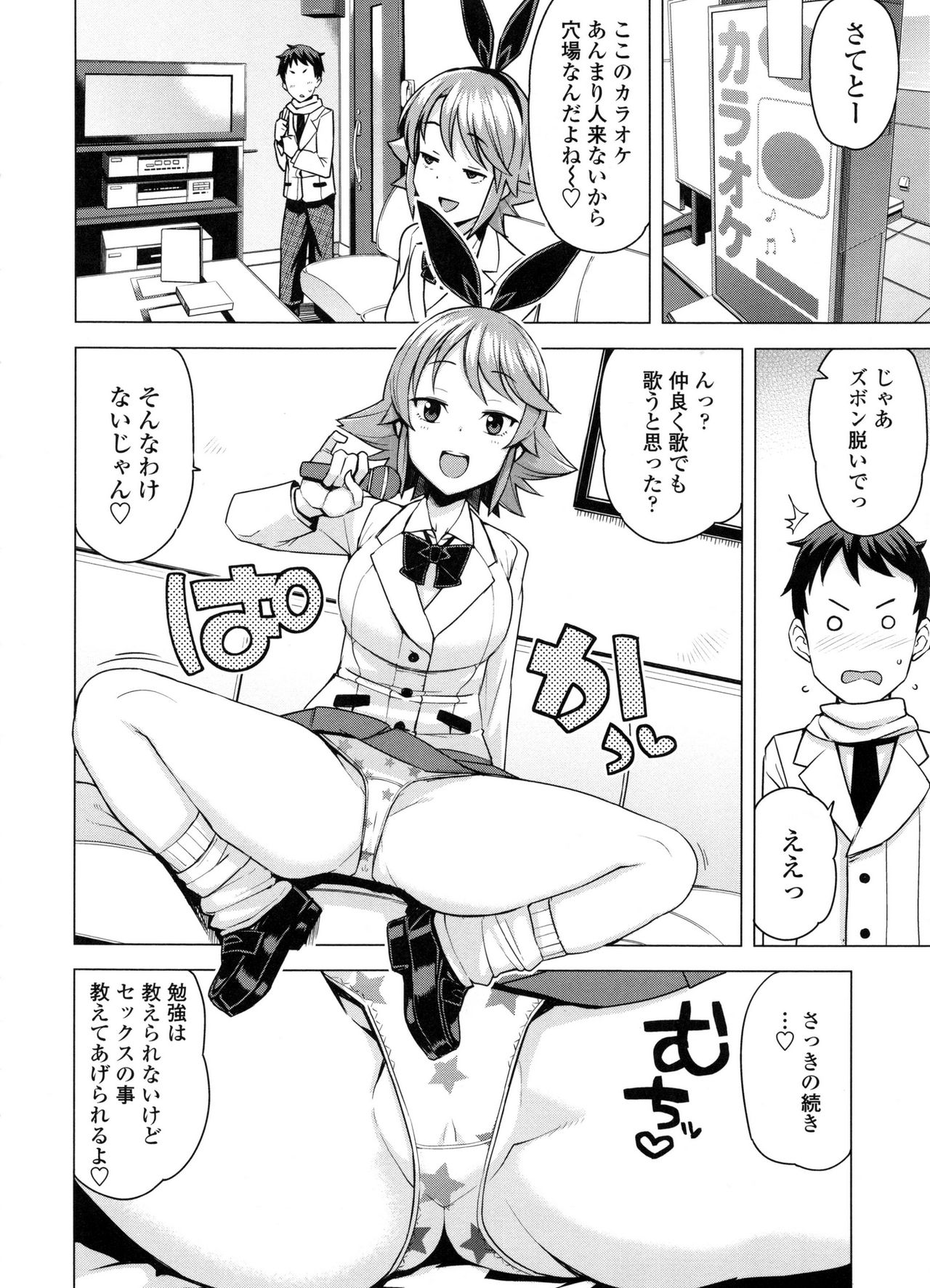【エロ漫画】【エロ漫画】成績首位の男子生徒を呼び止め、テストについて教えてほしいと頼むJK…パンツを見せて誘惑して生ハメ中出しセックスで淫乱堕ちしちゃう【たまごろー：男子墜落委員会】