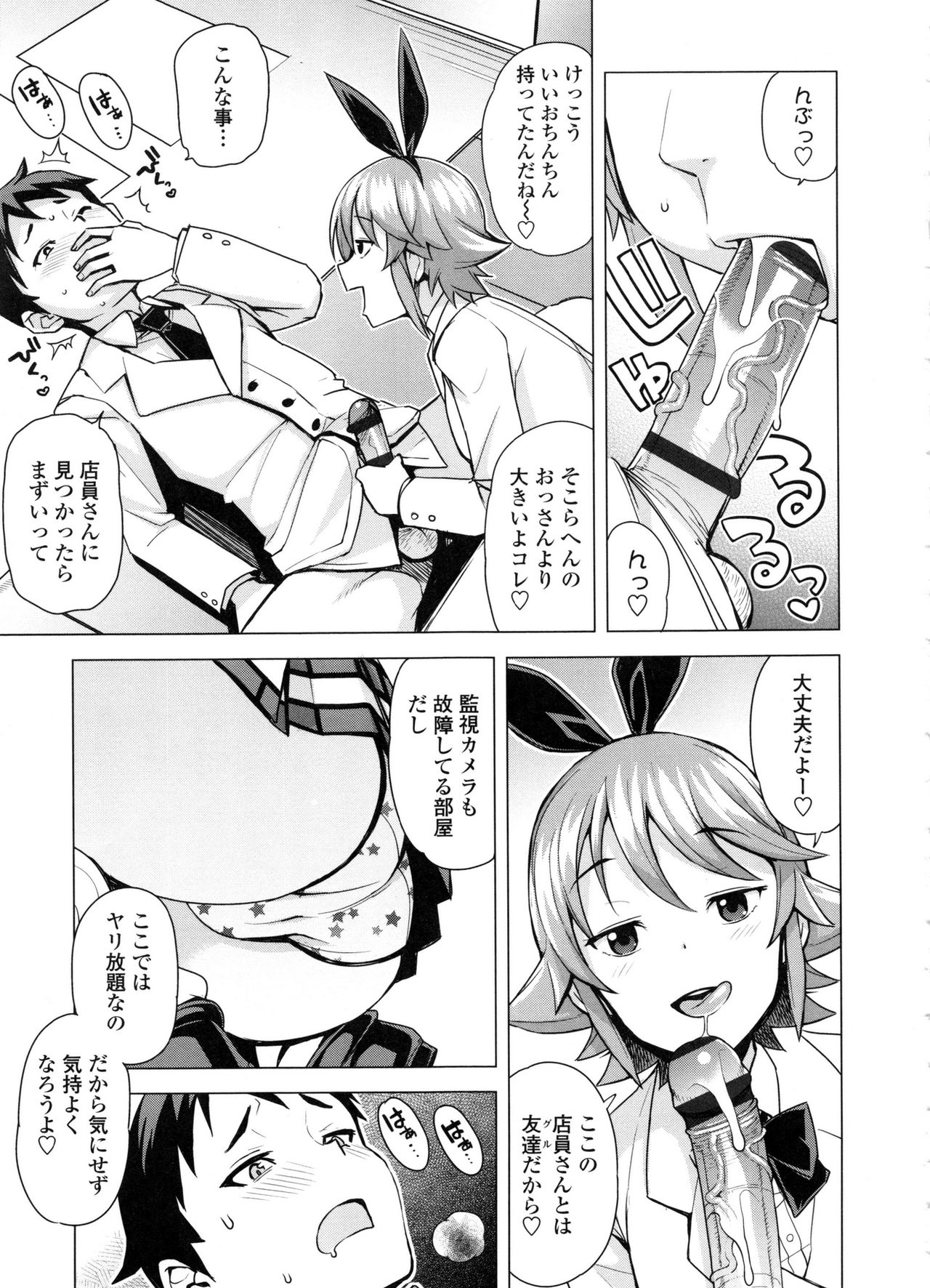 【エロ漫画】【エロ漫画】成績首位の男子生徒を呼び止め、テストについて教えてほしいと頼むJK…パンツを見せて誘惑して生ハメ中出しセックスで淫乱堕ちしちゃう【たまごろー：男子墜落委員会】