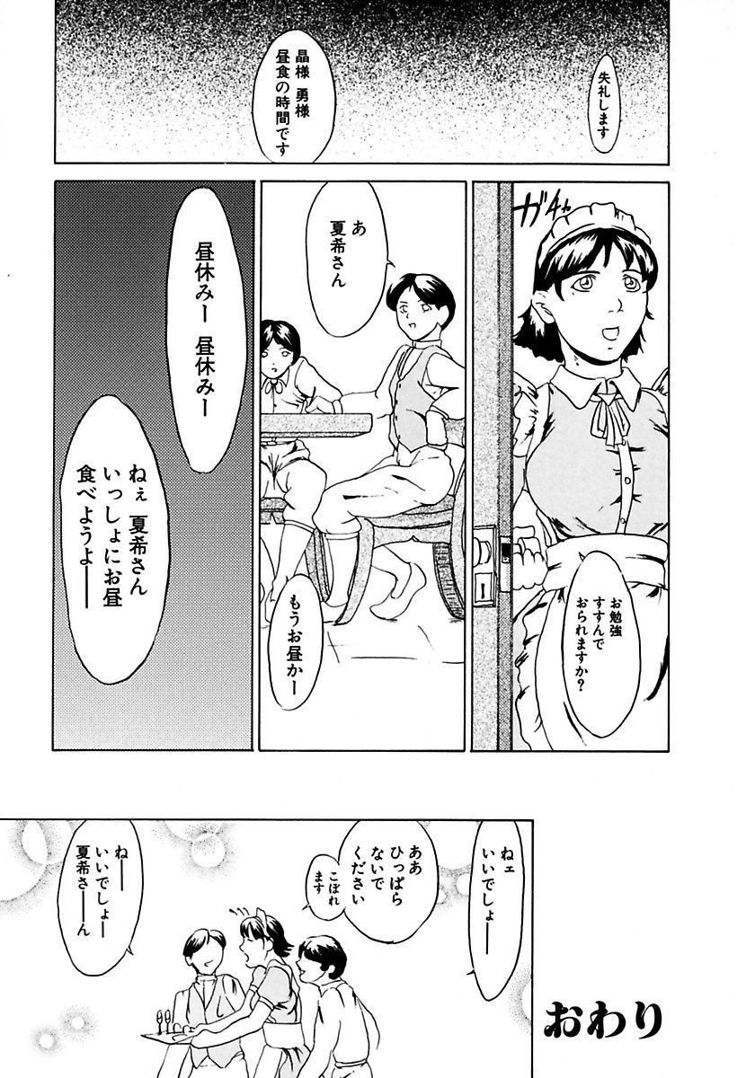 【エロ漫画】【エロ漫画】二人の坊ちゃんの世話を任されて一年になるメイドお姉さん…朝食の準備中もエッチな要求をされて生ハメ中出しセックスさせられて振り回される【竹内玲於奈：稚拙な遊戯】