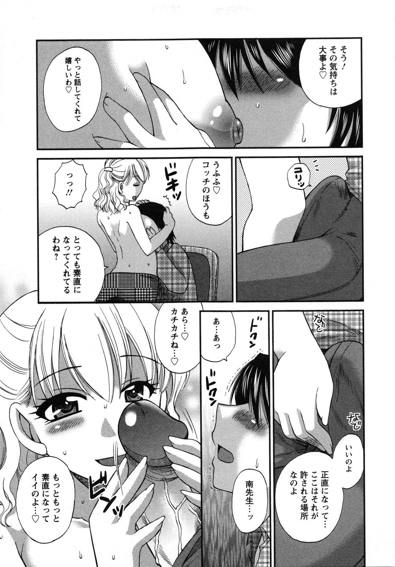 【エロ漫画】【エロ漫画】催眠と称しエッチな誘惑をしちゃう巨乳のカウンセラー…おっぱいを押し当てて誘惑して乳首責めやご奉仕フェラをして生ハメ中出しセックスで淫乱堕ちしちゃう【嬉野めぐみ：愛欲の箱庭】