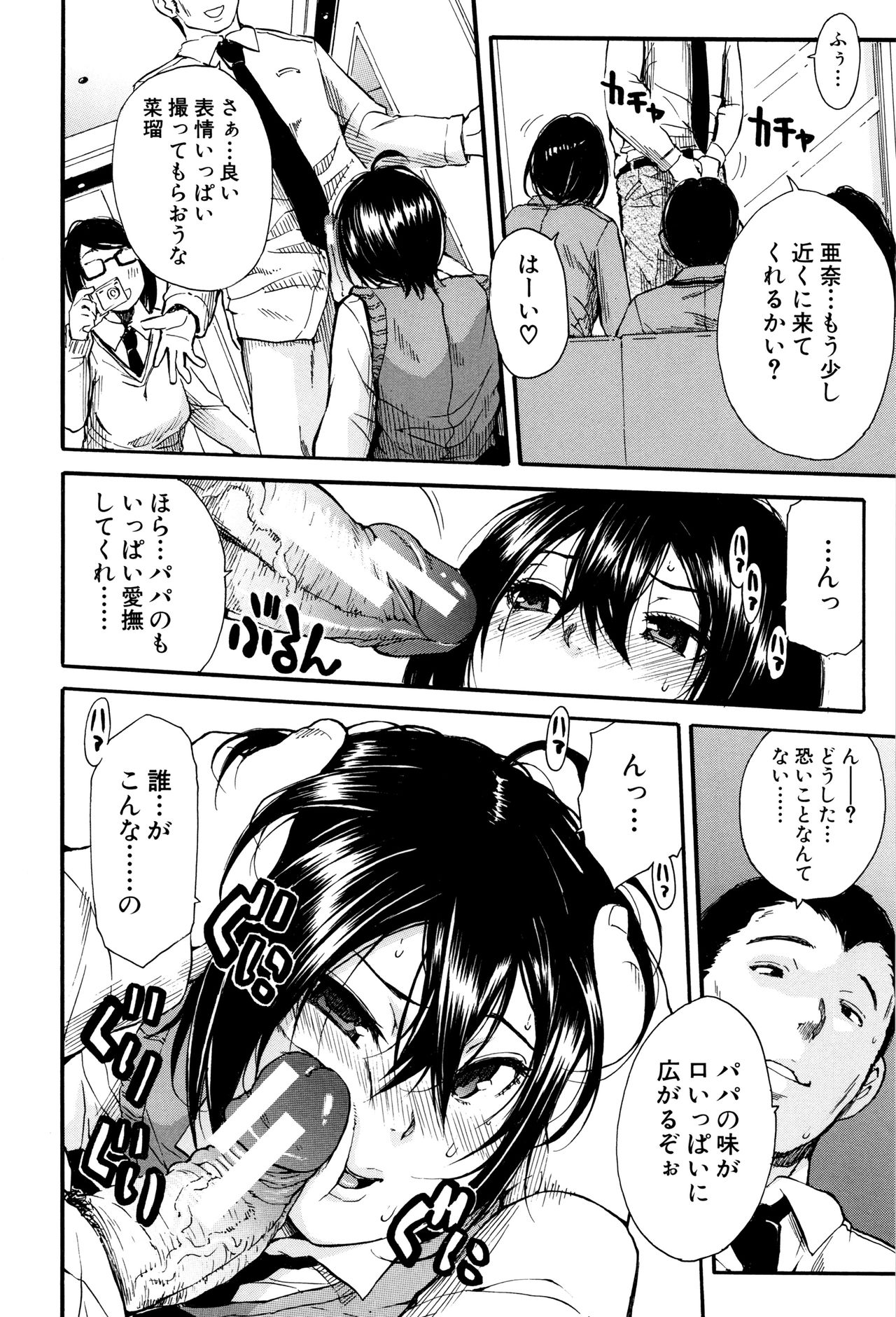 【エロ漫画】【エロ漫画】朝食中に長女とハメる親父が妻の黄金水を飲み口移しで食事をするド変態家族。登校前にオマンコに媚薬を塗り込み、イラマチオで大量の精液を飲ませる【千要よゆち：ミダラな日常】