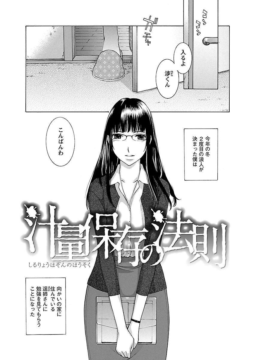 【エロ漫画】【エロ漫画】成績を心配して教え子の家を訪ね、私生活を偶然見た彼に声をかけるミステリアスな家庭教師…ご奉仕フェラをして生ハメ中出しいちゃラブセックスで淫乱堕ち【はらざきたくま：汁量保存法則】