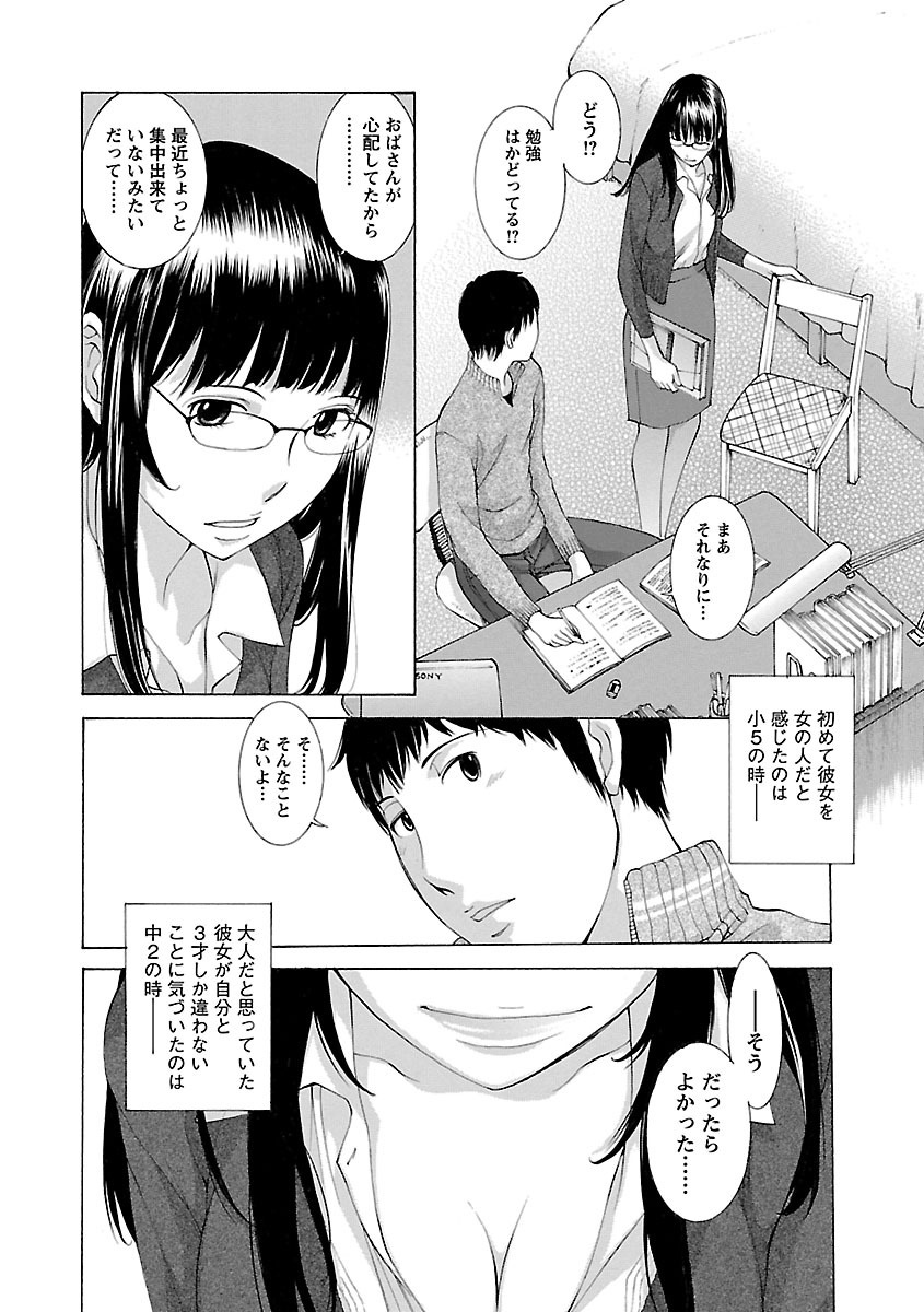 【エロ漫画】【エロ漫画】成績を心配して教え子の家を訪ね、私生活を偶然見た彼に声をかけるミステリアスな家庭教師…ご奉仕フェラをして生ハメ中出しいちゃラブセックスで淫乱堕ち【はらざきたくま：汁量保存法則】