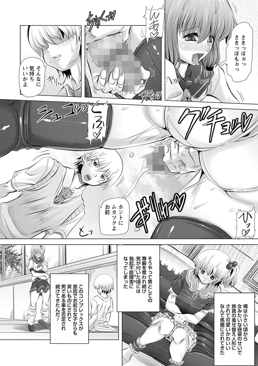 【エロ漫画】【エロ漫画】秘密を知られた男子生徒に屋上へ呼び出され、友人を巻き込まぬよう口止めを頼むふたなりJK…パイズリフェラや騎乗位で生ハメ中出しレイプで調教されちゃう【RED-RUM：LOVEこんぷれっくす】