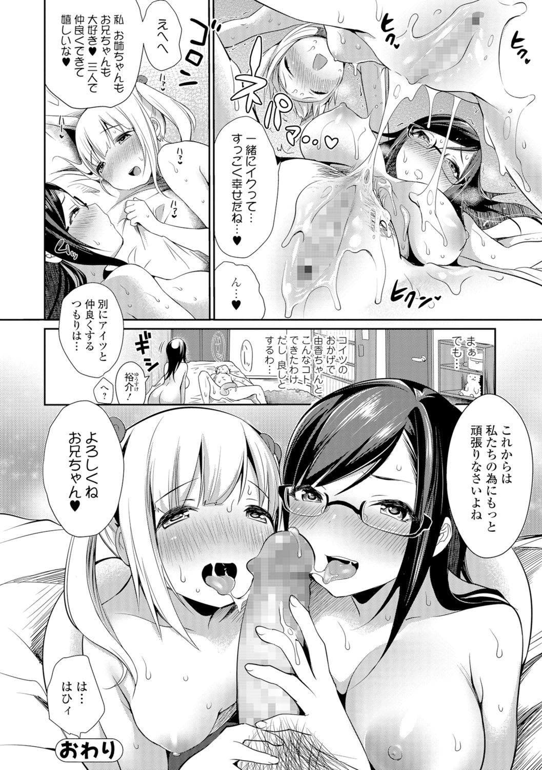 【エロ漫画】【エロ漫画】親の再婚によって年頃の義弟が出来た姉妹…そして大事に育てて来た妹が義兄とセックスしているところを覗いてしまった姉は涙！妹に気付かれ説得するが逆に3Pに誘われ大好きな妹の誘いを断れず家族でセックス！【みさおか：義兄姉妹ナカ】