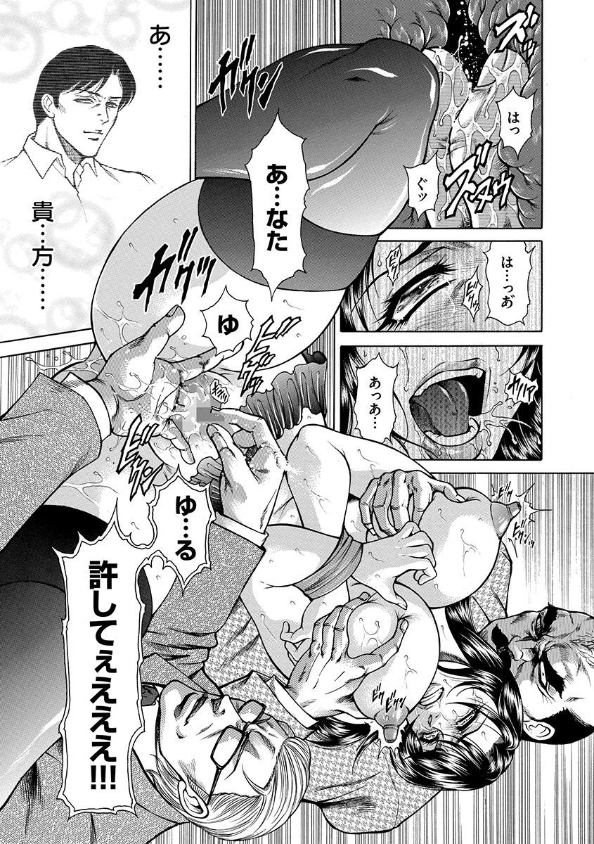 【エロ漫画】【エロ漫画】夫の会社への融資を盾に取られ、拒みながらも銀行関係者の要求に従わされる人妻…乳首責めや手マンをされて集団レイプされて絶頂アクメ堕ちしちゃう【飛野俊之：HITOMI一偽典 生贄婦人一】
