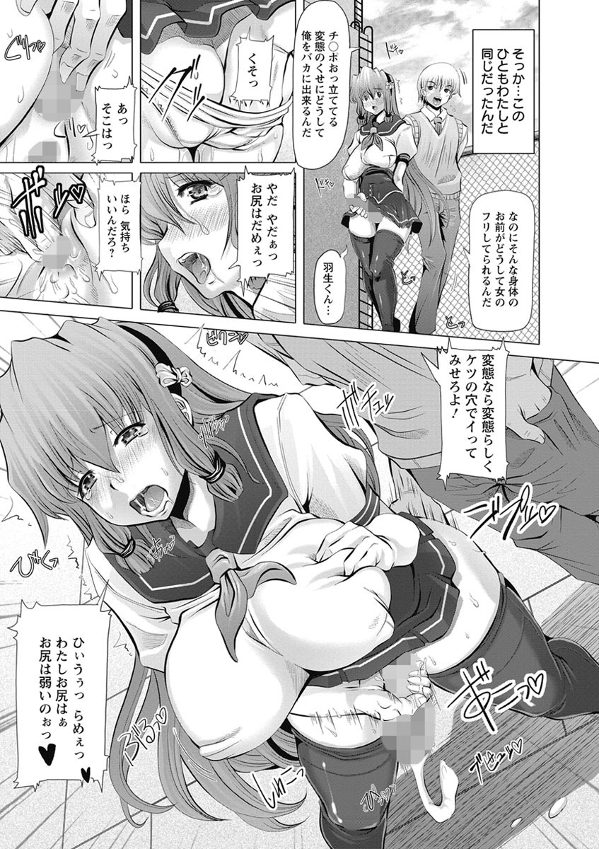 【エロ漫画】【エロ漫画】秘密を知られた男子生徒に屋上へ呼び出され、友人を巻き込まぬよう口止めを頼むふたなりJK…パイズリフェラや騎乗位で生ハメ中出しレイプで調教されちゃう【RED-RUM：LOVEこんぷれっくす】