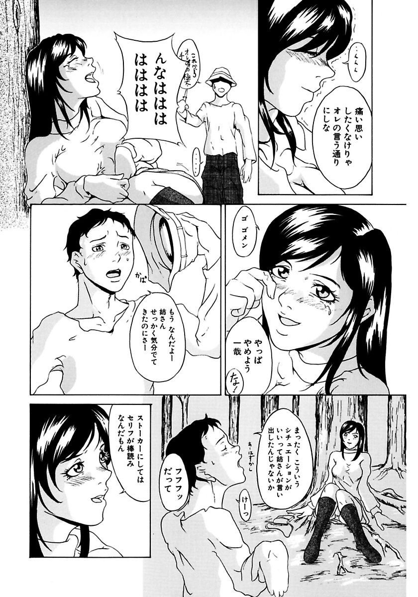 【エロ漫画】【エロ漫画】夜の公園でエッチをしまくる姉弟…フェラをしながらオナニーをして６９から生ハメ中出しいちゃラブセックスで淫乱堕ちしちゃう【竹内玲於奈：絆】