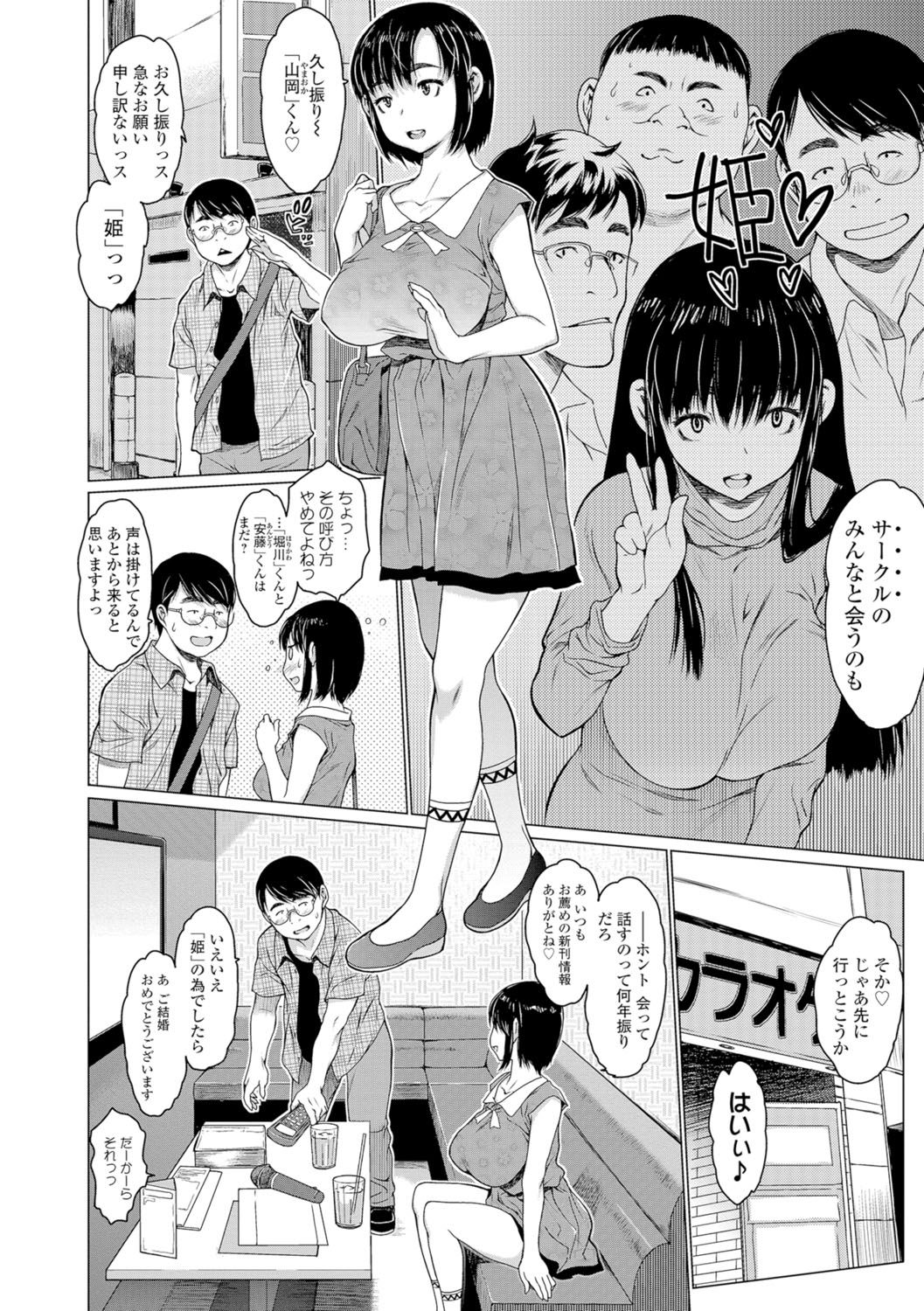 【エロ漫画】【エロ漫画】現役時代は手出し厳禁のオタサーの姫だった爆乳人妻がコミュ障のキモオタク友達と再会しセックス懇願されて筆おろしの不倫４P乱交！【ゼロの者：Only once after】