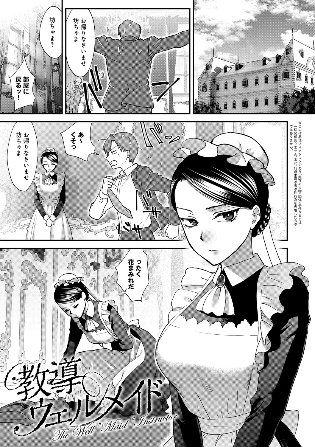 【エロ漫画】【エロ漫画】失恋を相手のせいにする坊ちゃんを諭し、女性の気持ちを考えた接し方を教えようとするメイド…パイズリフェラをして生ハメ中出しいちゃラブセックス【消火器：教導ウェルメイド】