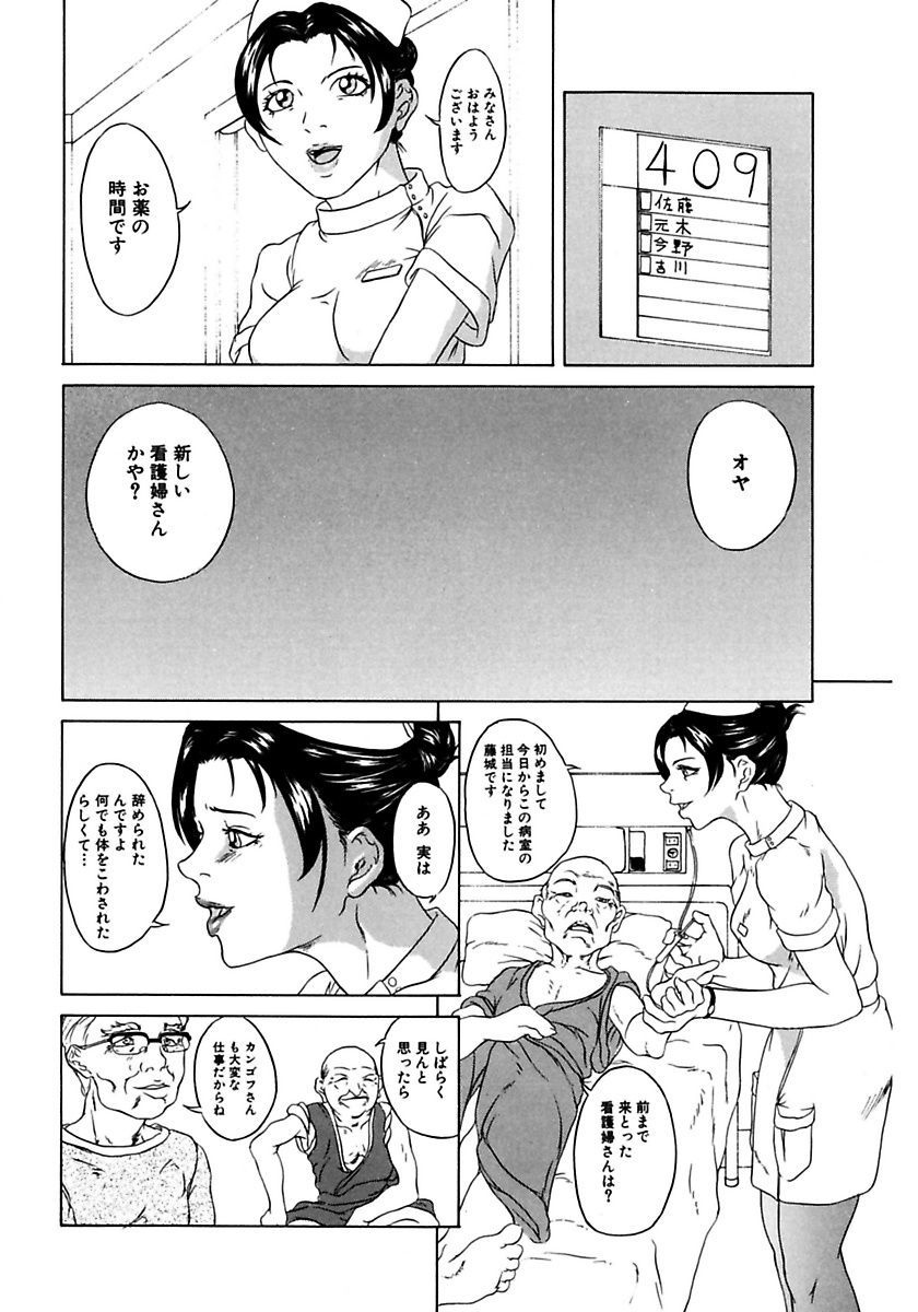 【エロ漫画】【エロ漫画】前任者が辞めた病室を任され、患者の呼び出しに応じて訪室するも、集団で危害を加えられる看護師…乳首責めや手マンをされて輪姦レイプで中出し絶頂息しちゃう【竹内玲於奈：父娘相姦】