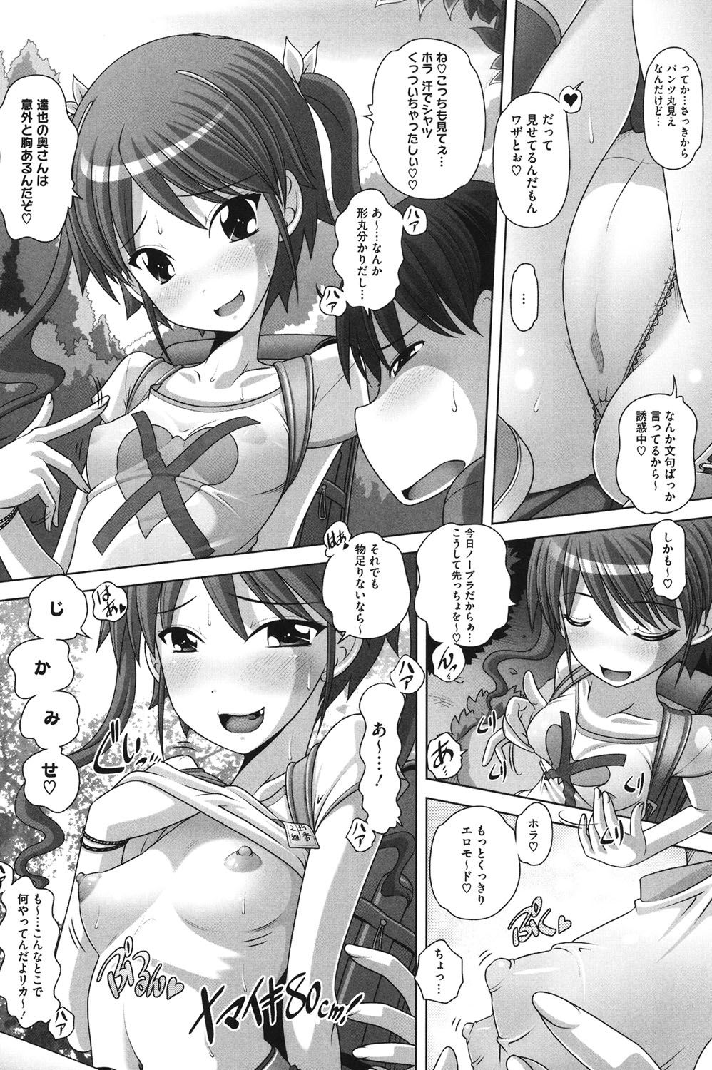【エロ漫画】【エロ漫画】学校の裏山にある秘密基地へ向かうロリ少女…空き家に少年を連れ出して生ハメ中出しセックスしちゃう【Low：放課後ラブホ】