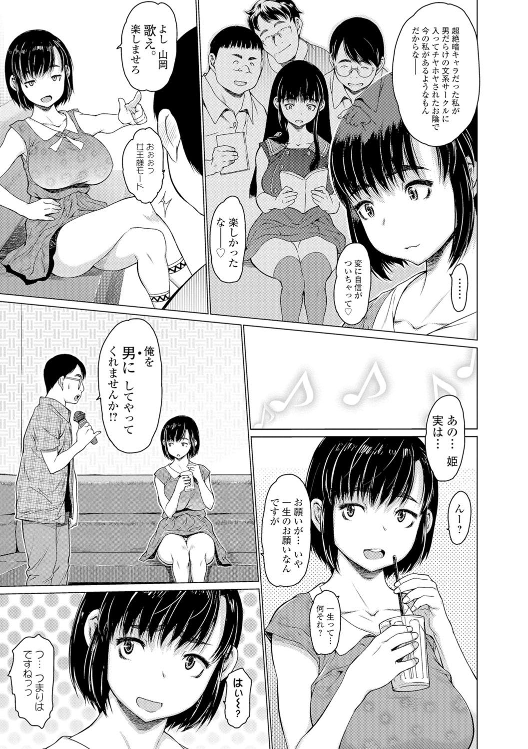 【エロ漫画】【エロ漫画】現役時代は手出し厳禁のオタサーの姫だった爆乳人妻がコミュ障のキモオタク友達と再会しセックス懇願されて筆おろしの不倫４P乱交！【ゼロの者：Only once after】