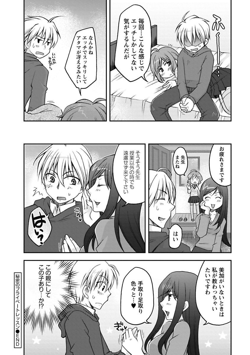 【エロ漫画】【エロ漫画】家庭教師を迎え、母親と手作りのパイを囲みながらチンポを触って誘惑しちゃう娘…部屋に戻って興奮した娘といちゃラブセックスしちゃうしちゃう【大槻ひびき：秘密のプライベートレッスン】