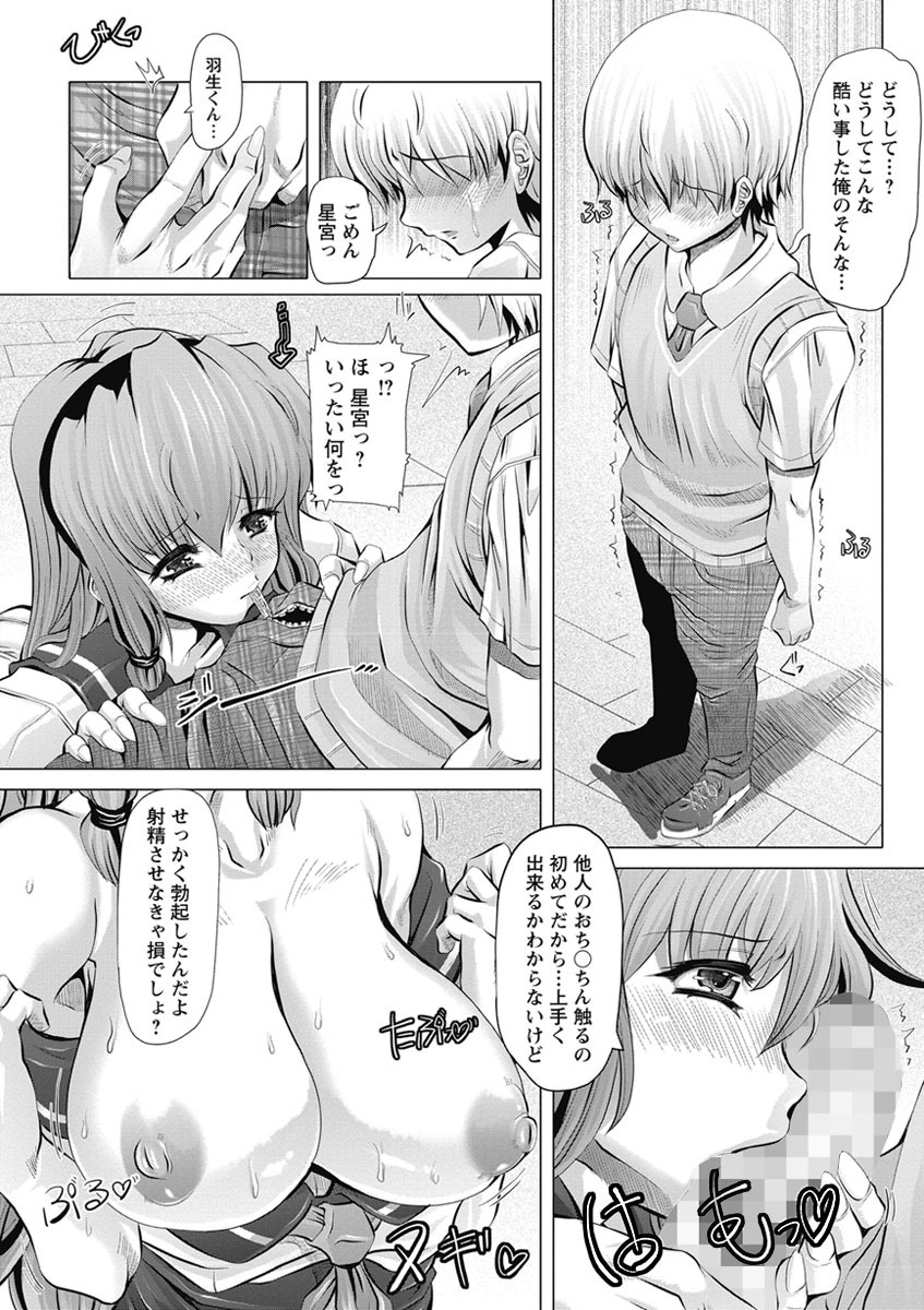 【エロ漫画】【エロ漫画】秘密を知られた男子生徒に屋上へ呼び出され、友人を巻き込まぬよう口止めを頼むふたなりJK…パイズリフェラや騎乗位で生ハメ中出しレイプで調教されちゃう【RED-RUM：LOVEこんぷれっくす】