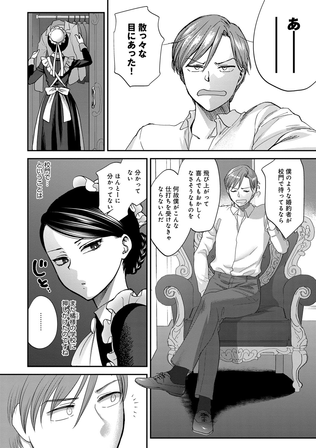 【エロ漫画】【エロ漫画】失恋を相手のせいにする坊ちゃんを諭し、女性の気持ちを考えた接し方を教えようとするメイド…パイズリフェラをして生ハメ中出しいちゃラブセックス【消火器：教導ウェルメイド】