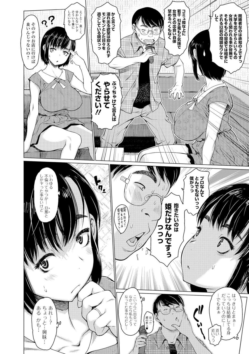 【エロ漫画】【エロ漫画】現役時代は手出し厳禁のオタサーの姫だった爆乳人妻がコミュ障のキモオタク友達と再会しセックス懇願されて筆おろしの不倫４P乱交！【ゼロの者：Only once after】